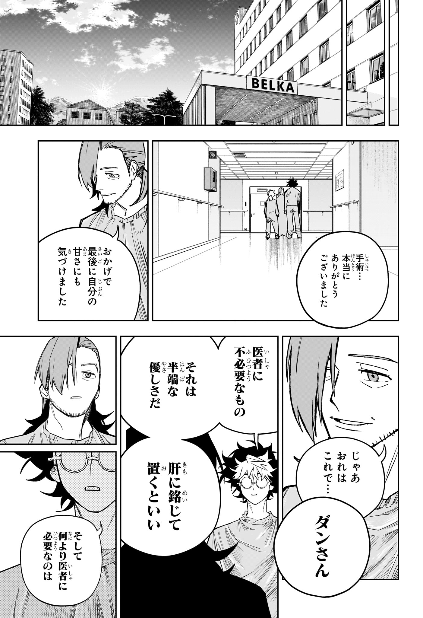 Under Doctor Chapter 22 15ページ