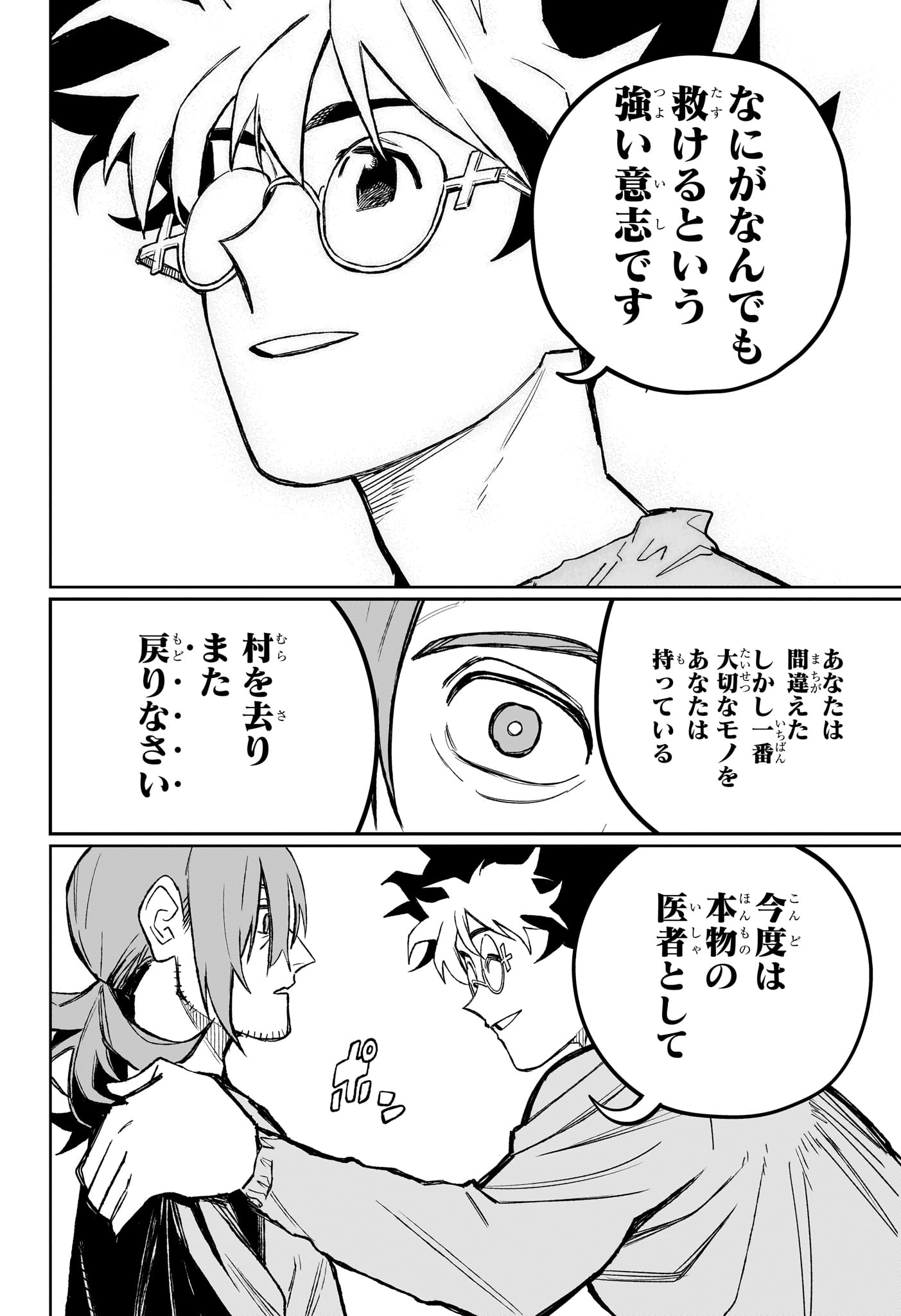 Under Doctor Chapter 22 16ページ