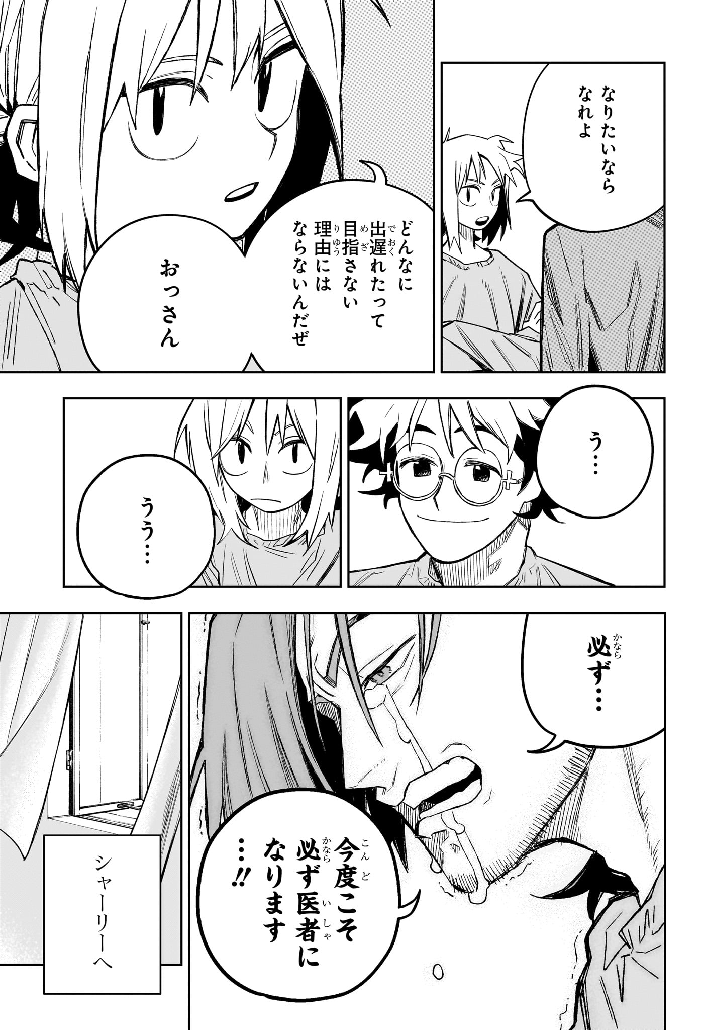 Under Doctor Chapter 22 17ページ