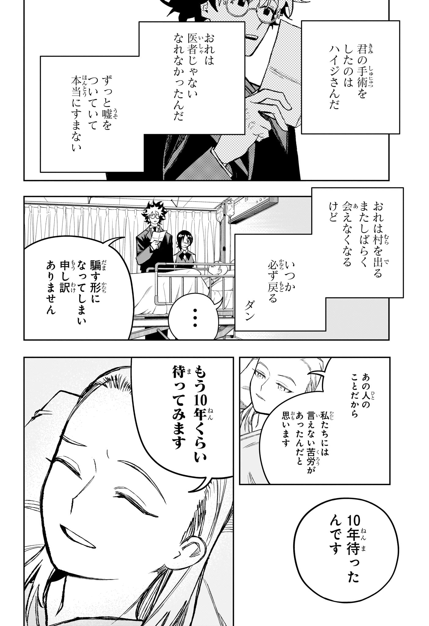 Under Doctor Chapter 22 18ページ