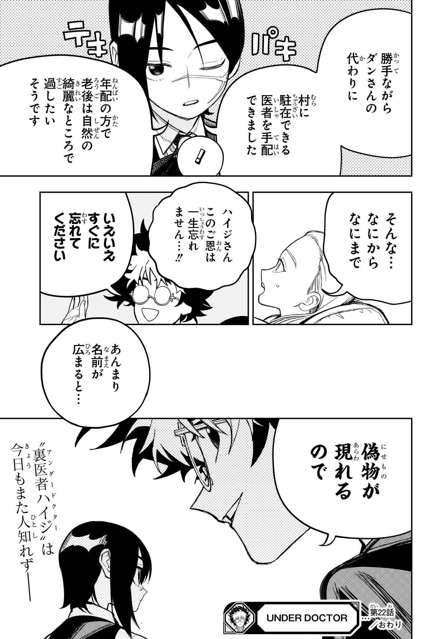 Under Doctor Chapter 22 19ページ