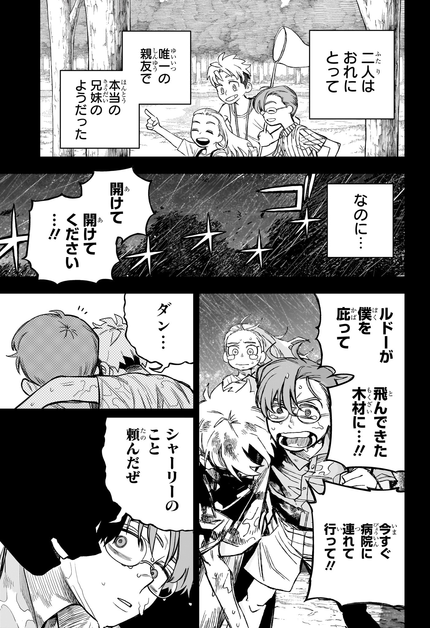 Under Doctor Chapter 22 3ページ