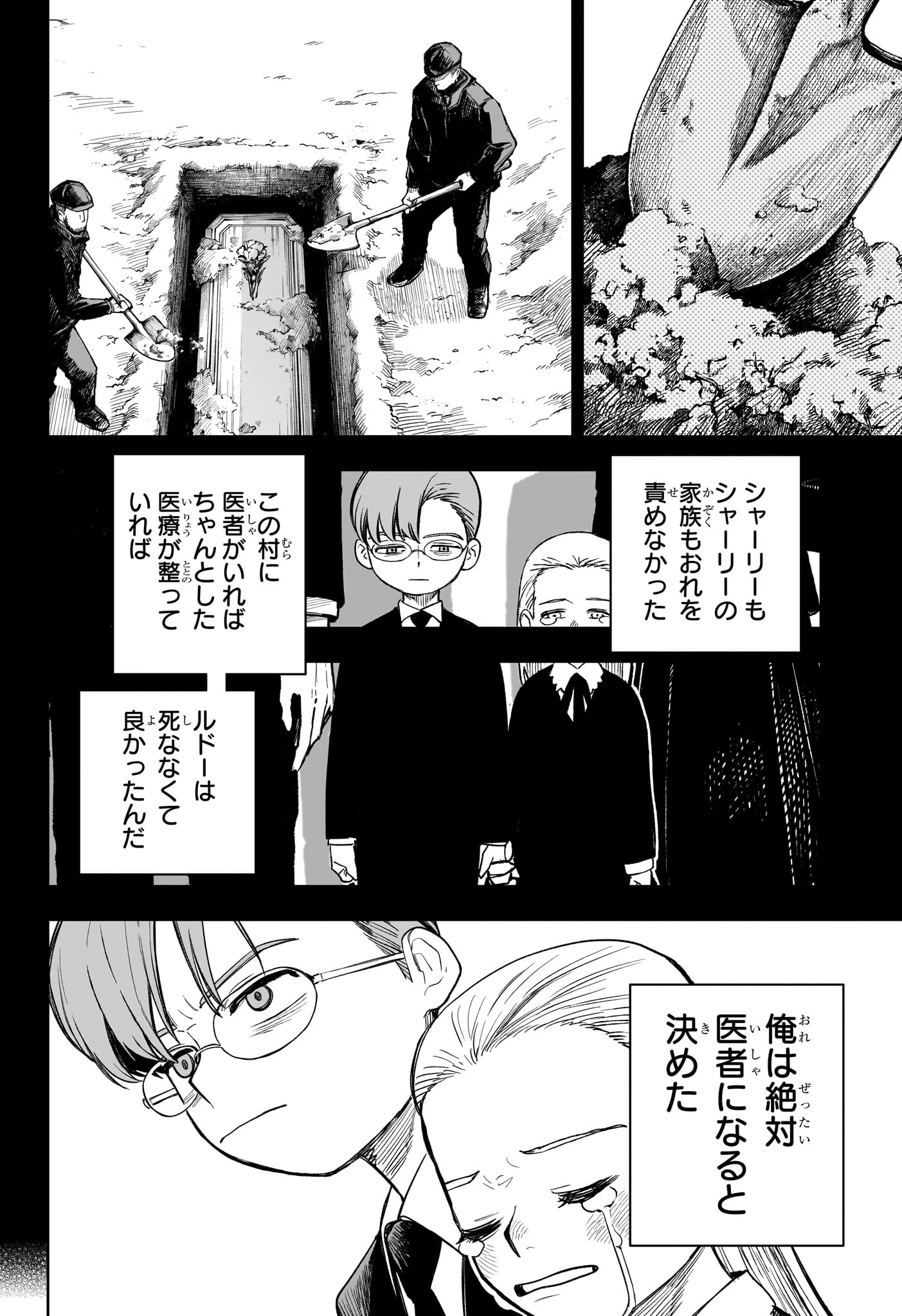 Under Doctor Chapter 22 4ページ