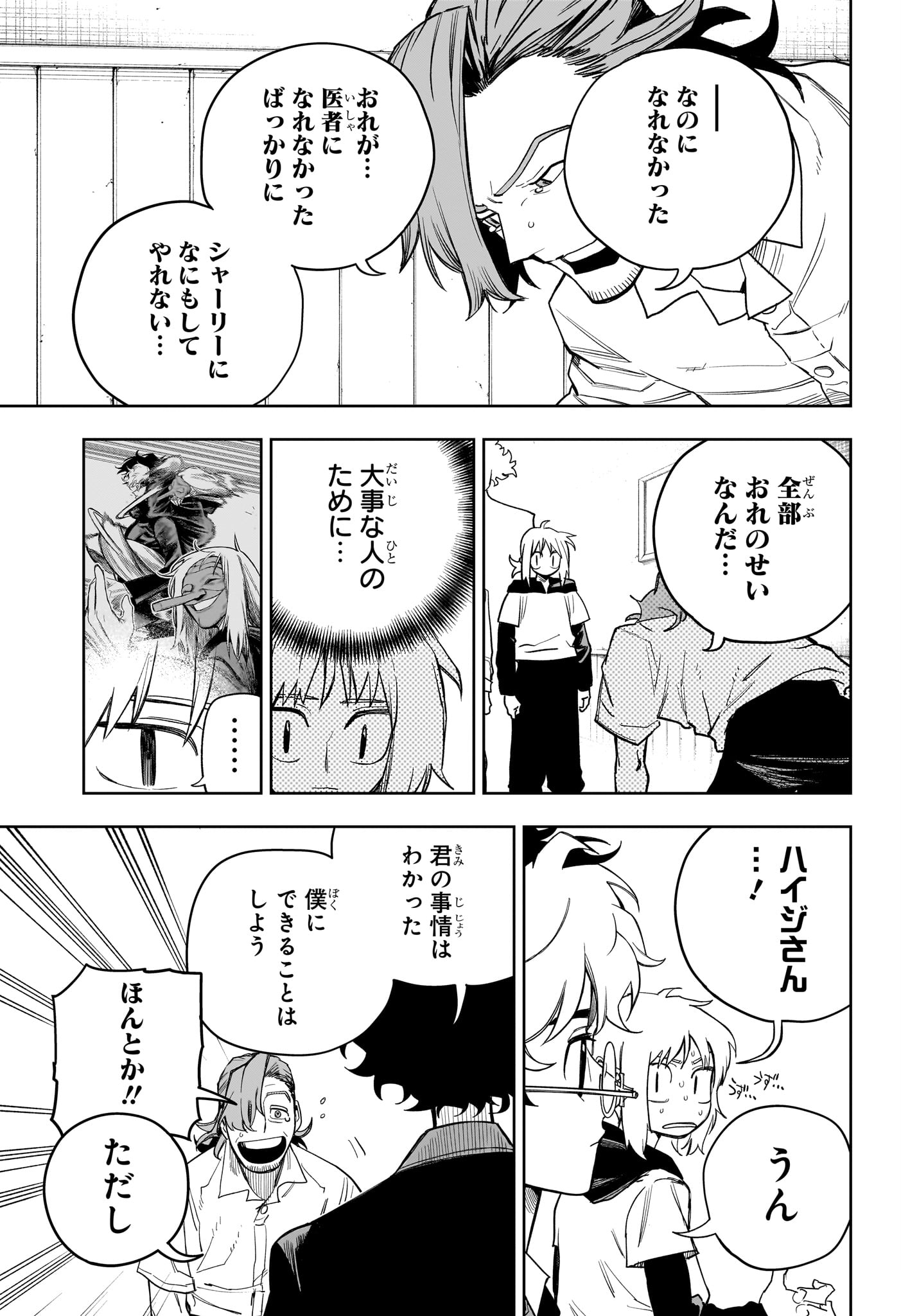 Under Doctor Chapter 22 5ページ