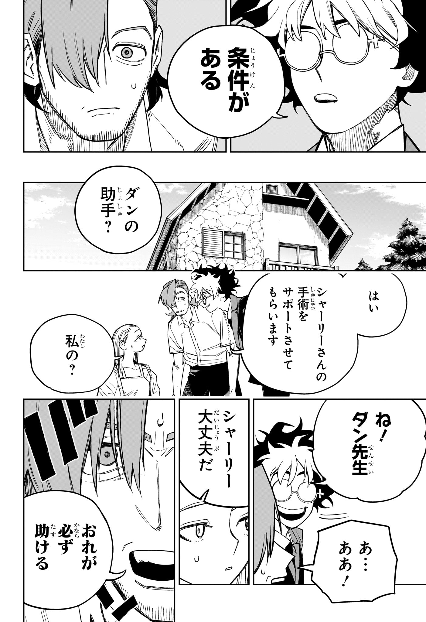 Under Doctor Chapter 22 6ページ
