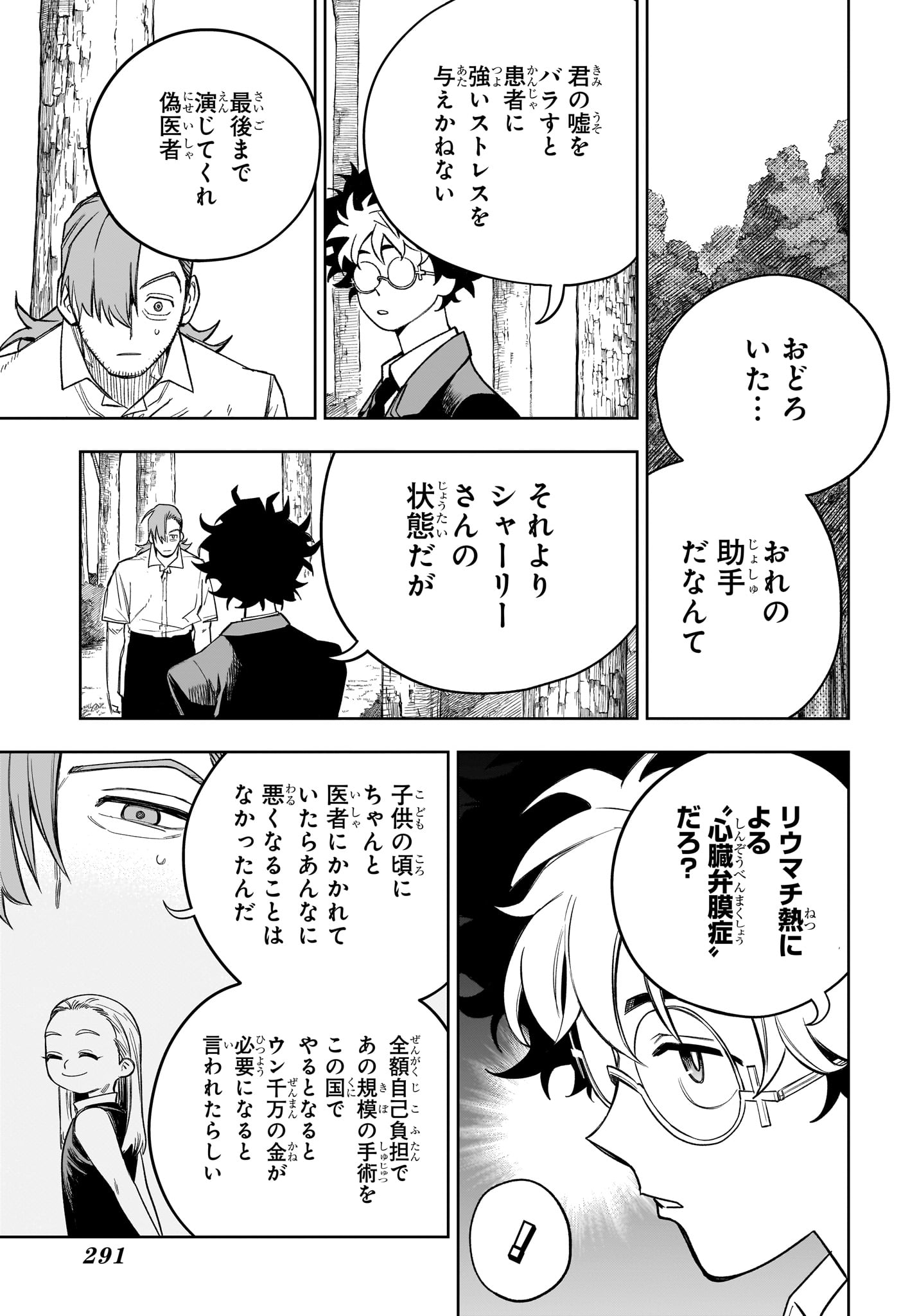 Under Doctor Chapter 22 7ページ