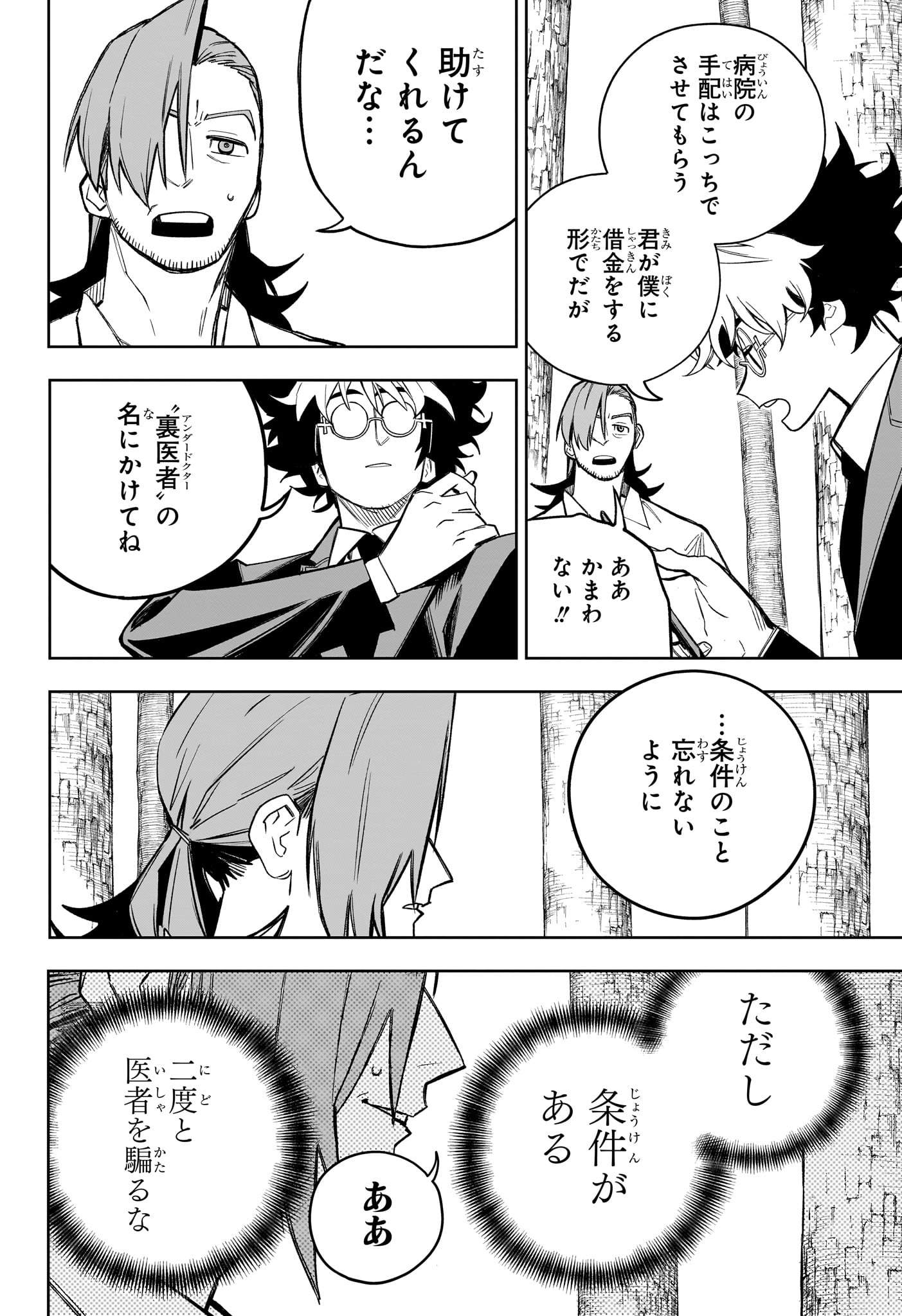 Under Doctor Chapter 22 8ページ