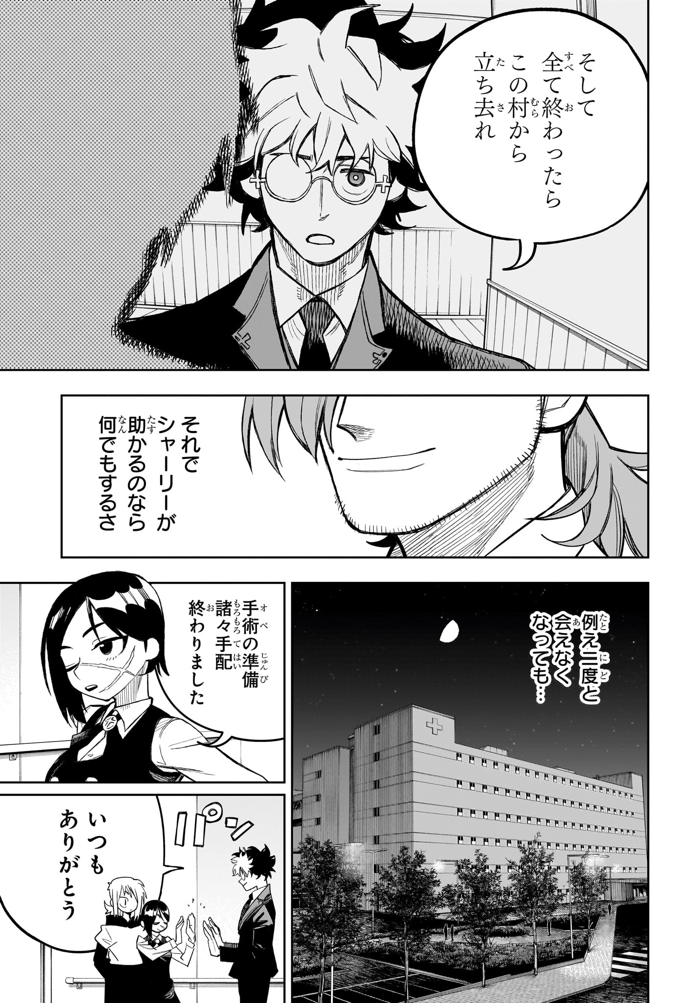 Under Doctor Chapter 22 9ページ