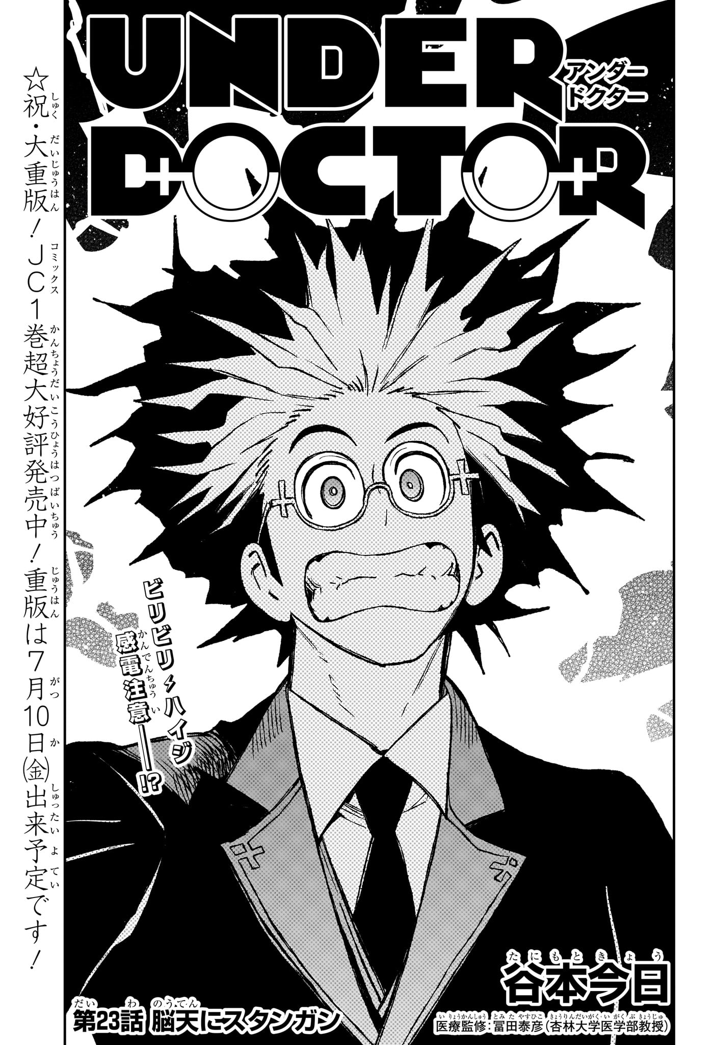 Under Doctor Chapter 23 1ページ