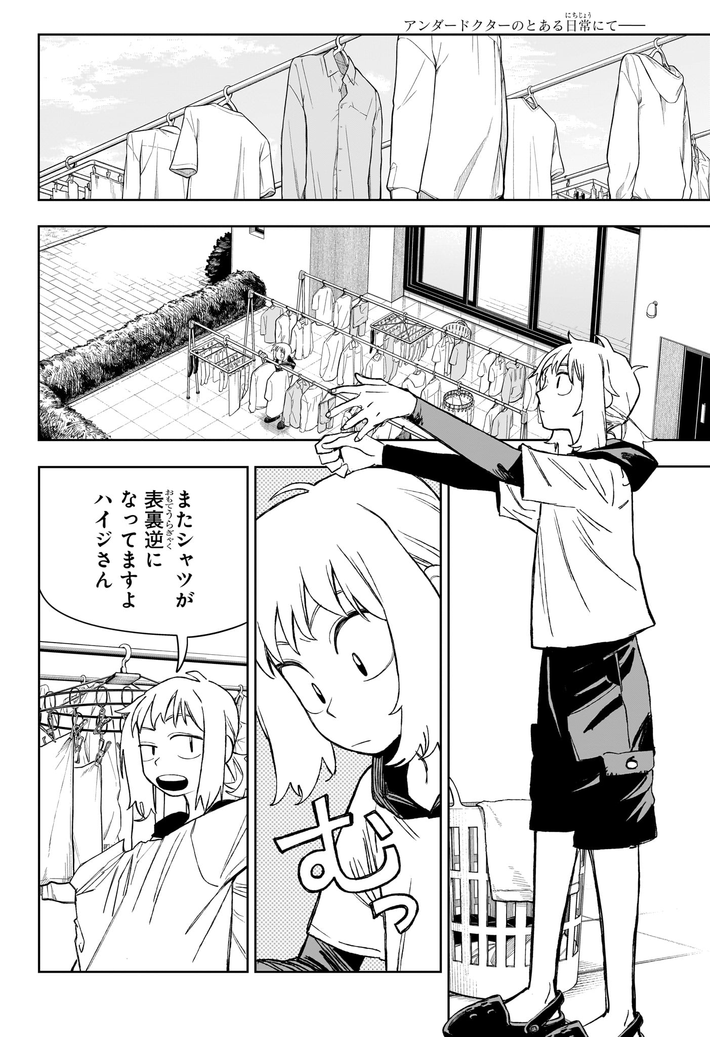 Under Doctor Chapter 23 2ページ
