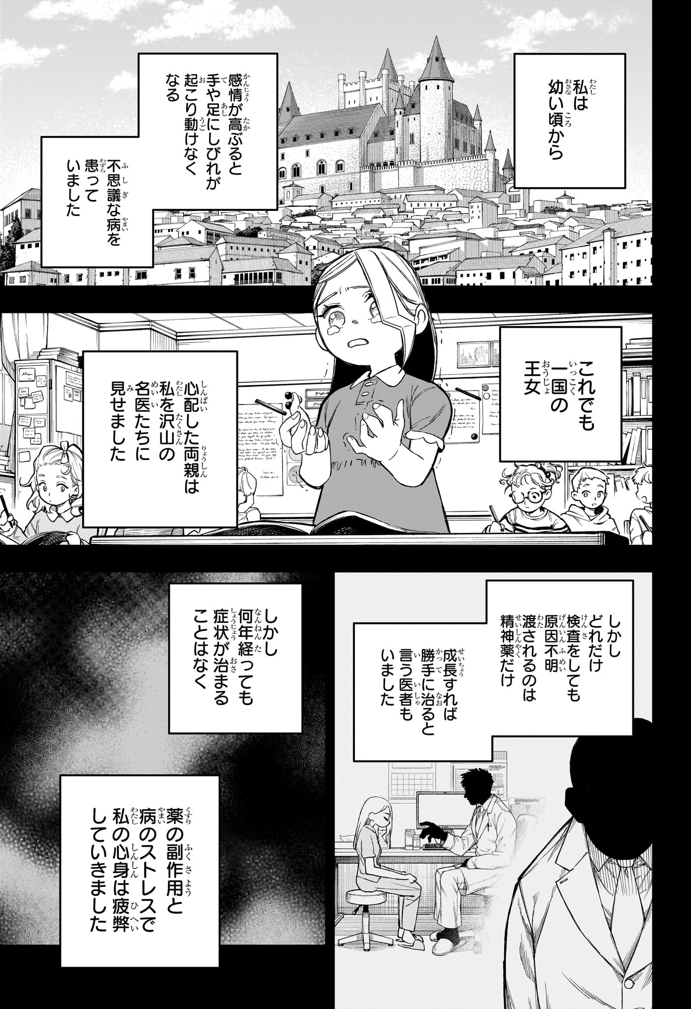 Under Doctor Chapter 23 11ページ