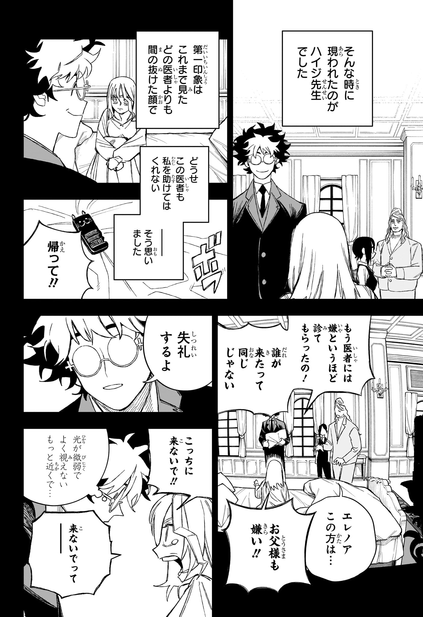 Under Doctor Chapter 23 12ページ