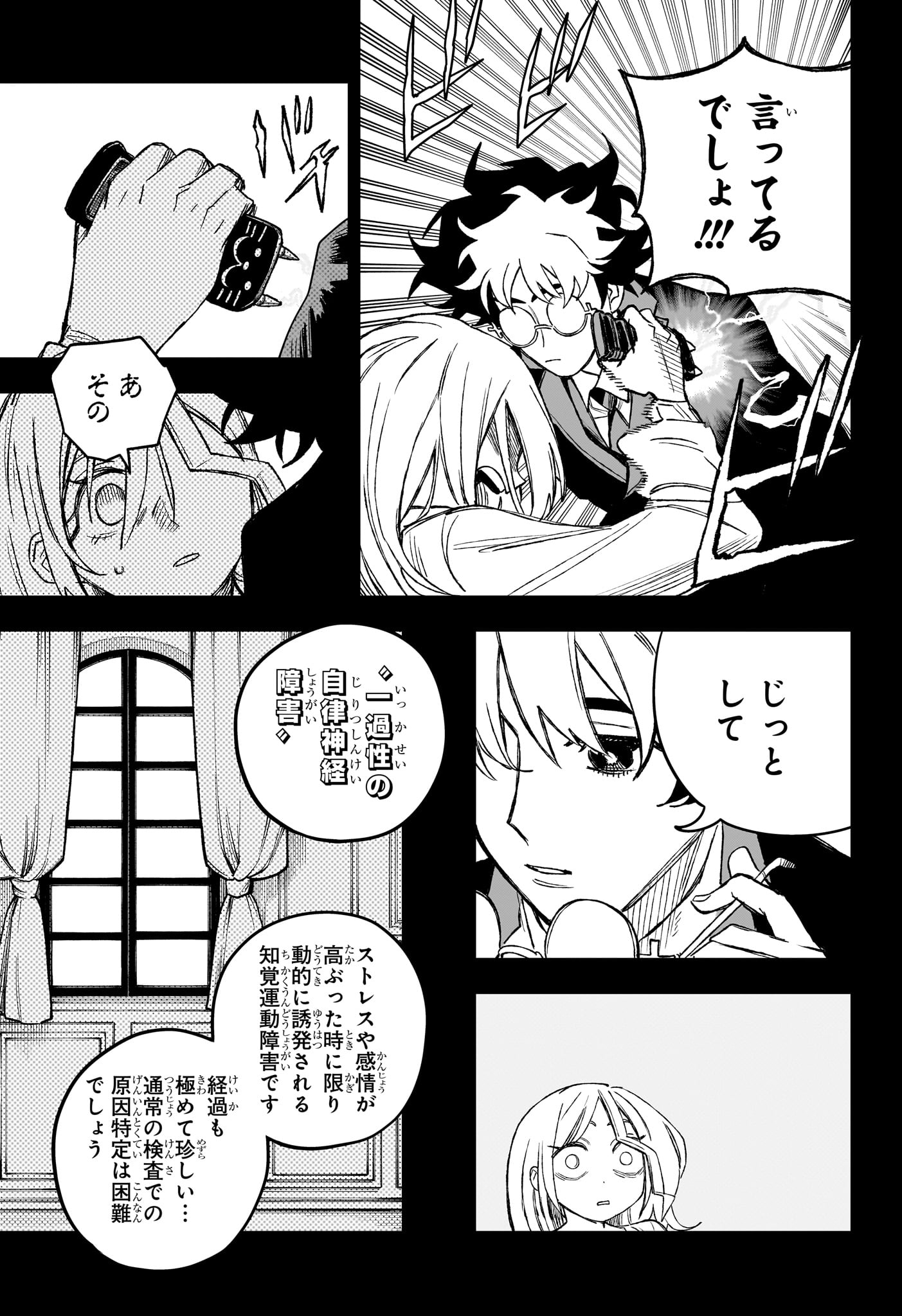 Under Doctor Chapter 23 13ページ