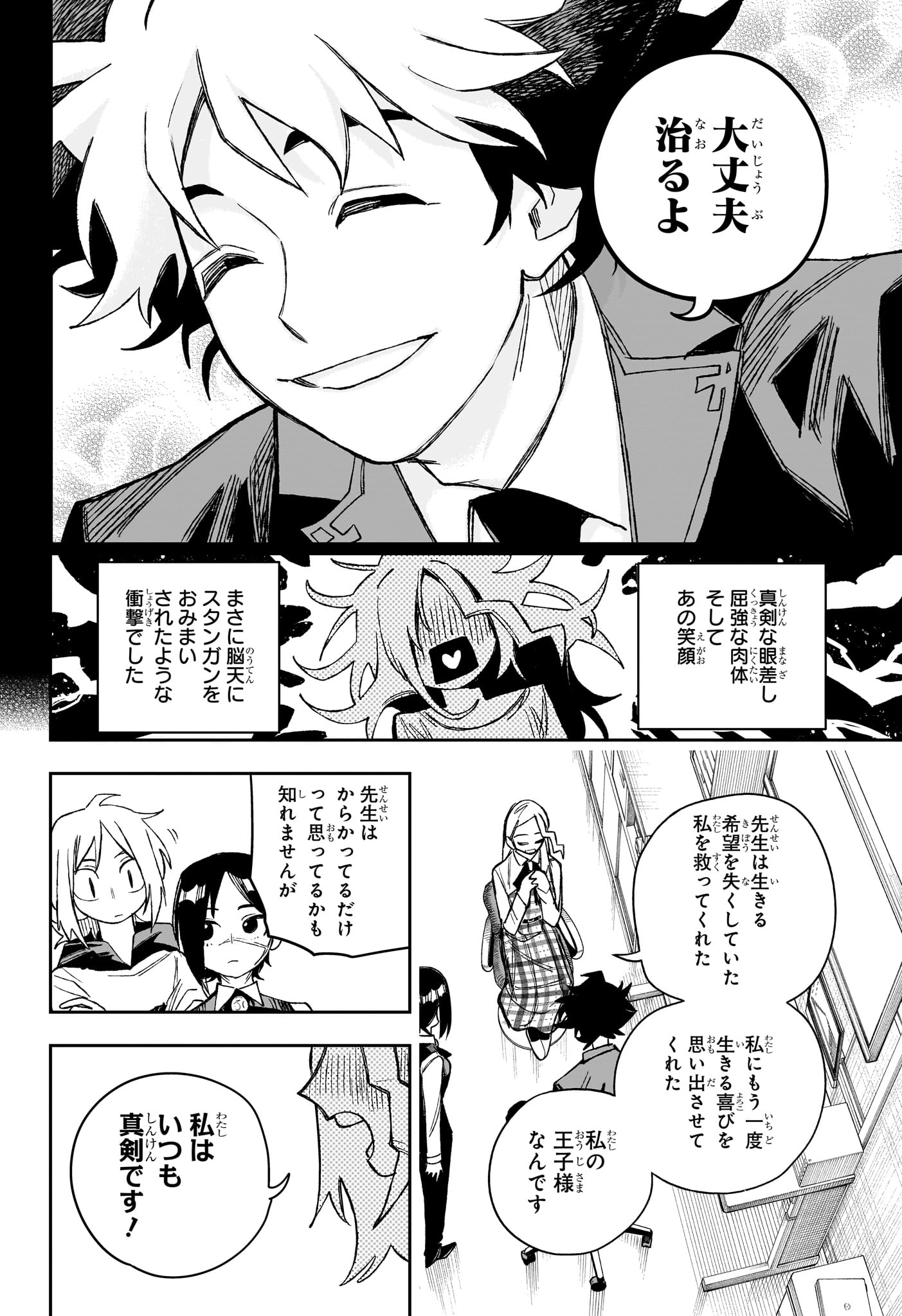 Under Doctor Chapter 23 14ページ