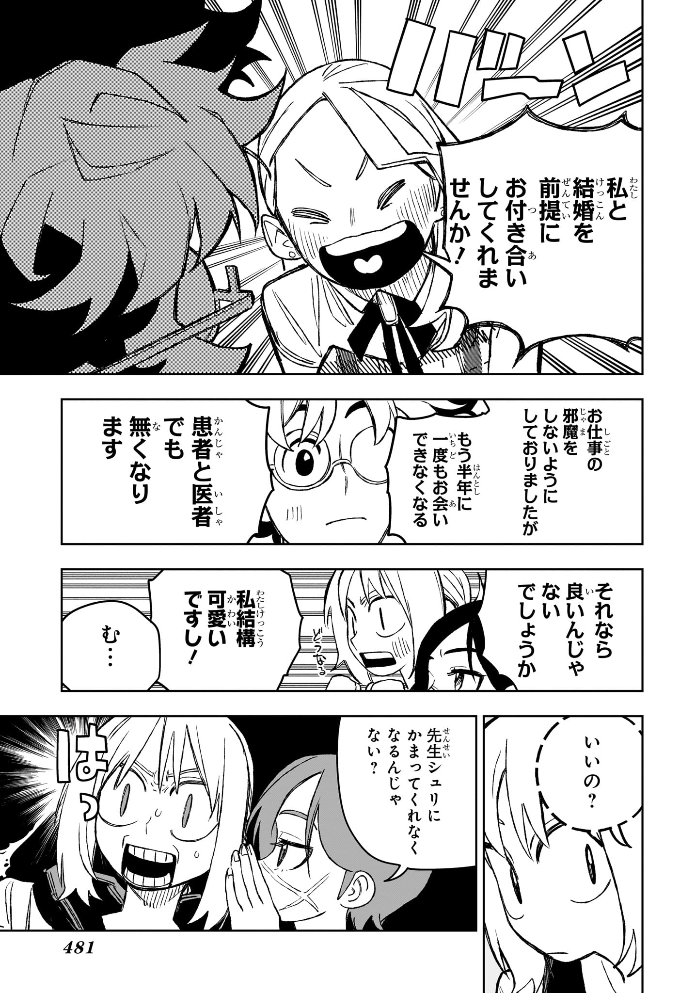 Under Doctor Chapter 23 15ページ