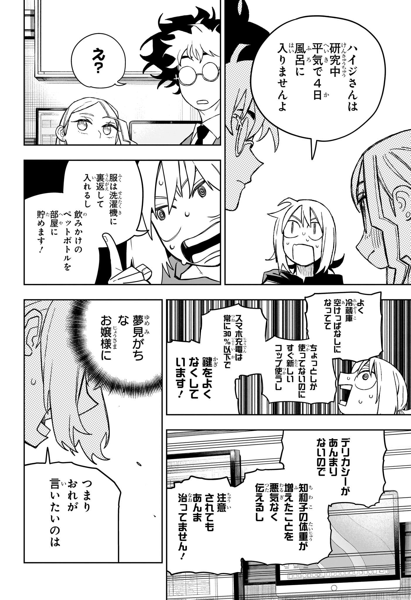 Under Doctor Chapter 23 16ページ