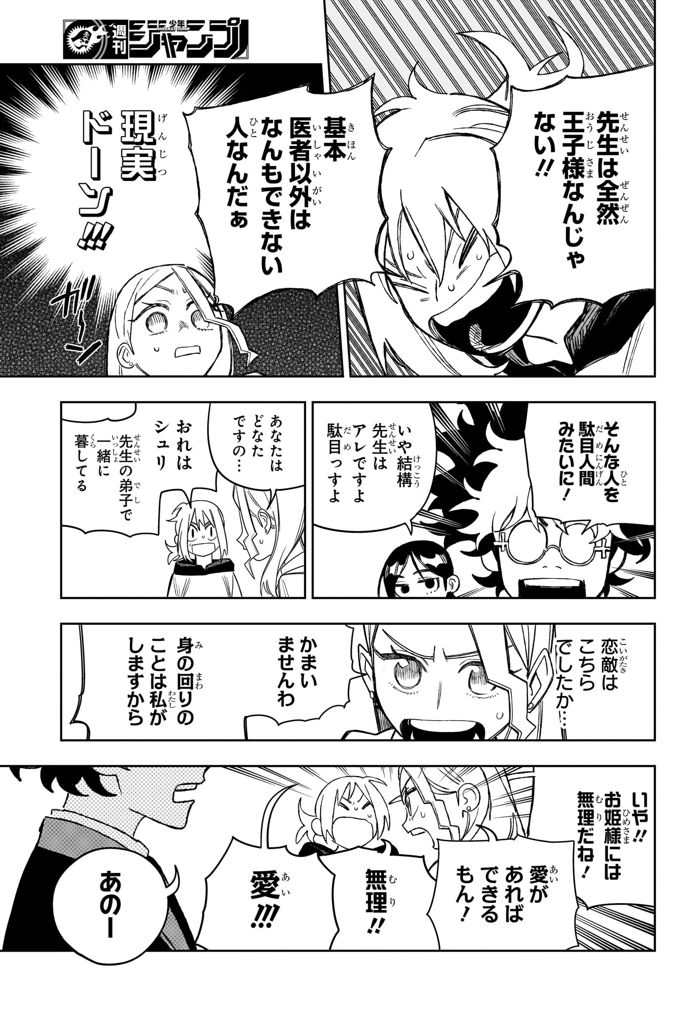 Under Doctor Chapter 23 17ページ