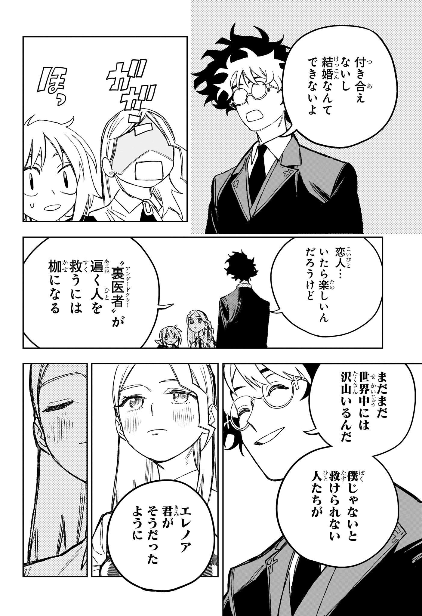 Under Doctor Chapter 23 18ページ