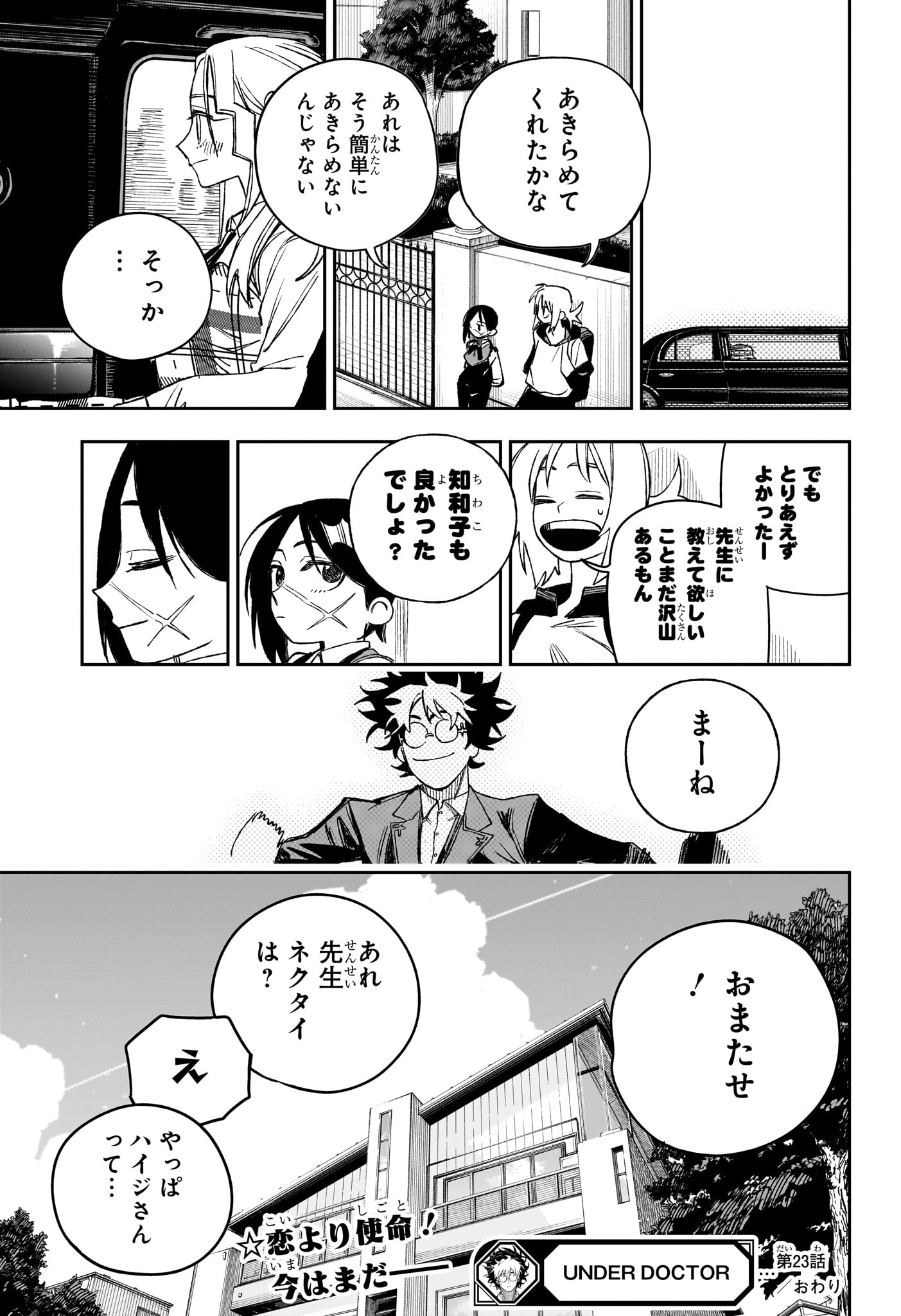 Under Doctor Chapter 23 19ページ