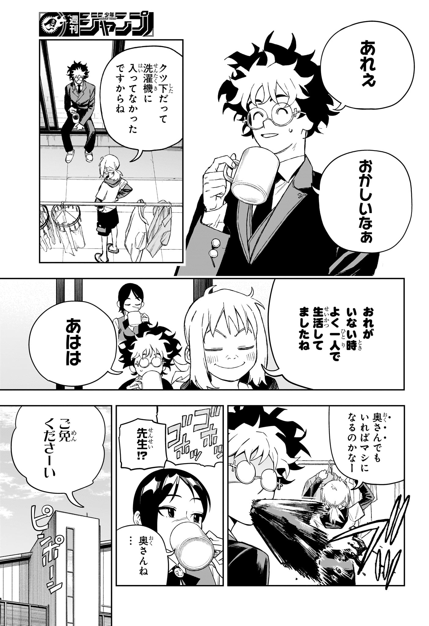 Under Doctor Chapter 23 3ページ