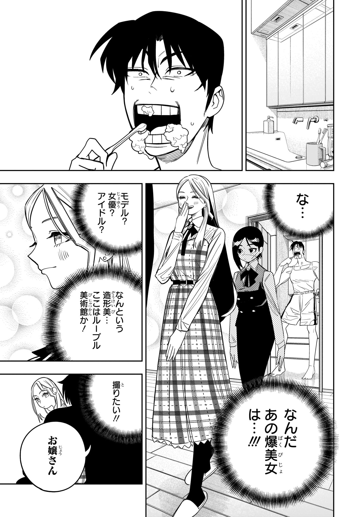 Under Doctor Chapter 23 5ページ