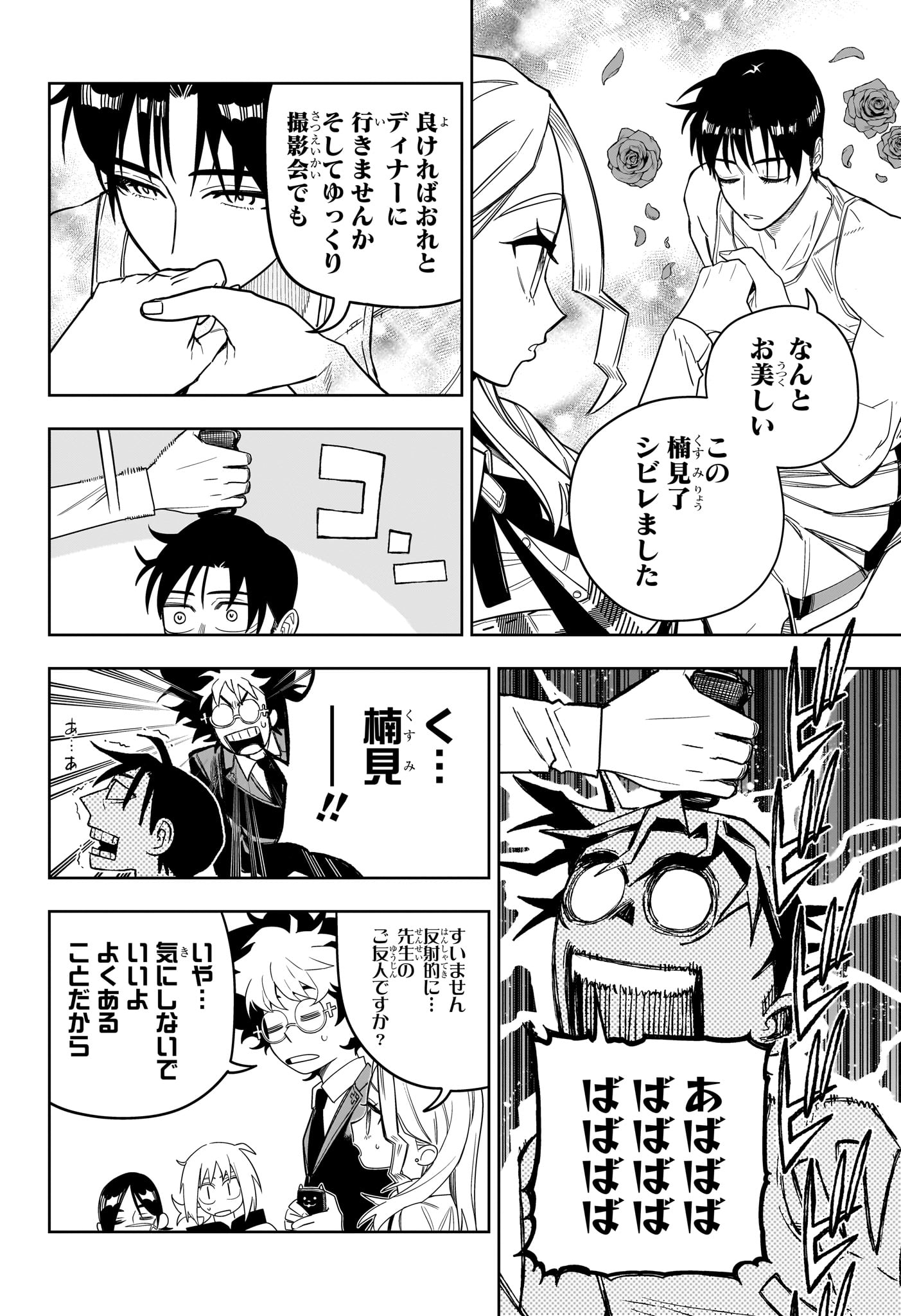 Under Doctor Chapter 23 6ページ
