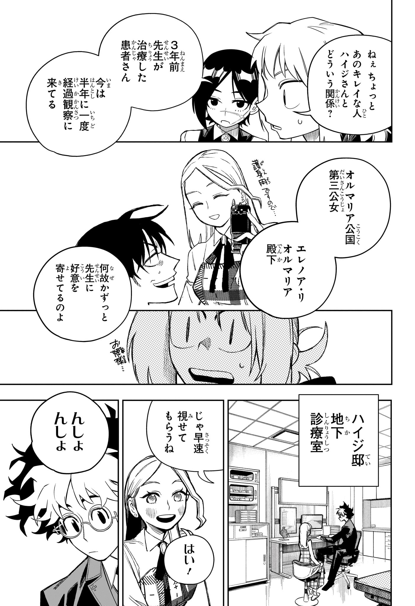 Under Doctor Chapter 23 7ページ