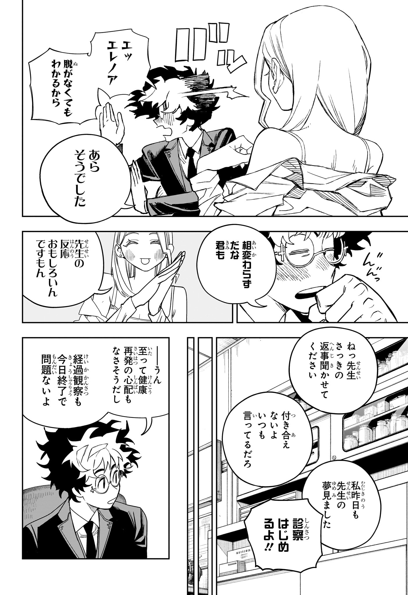 Under Doctor Chapter 23 8ページ