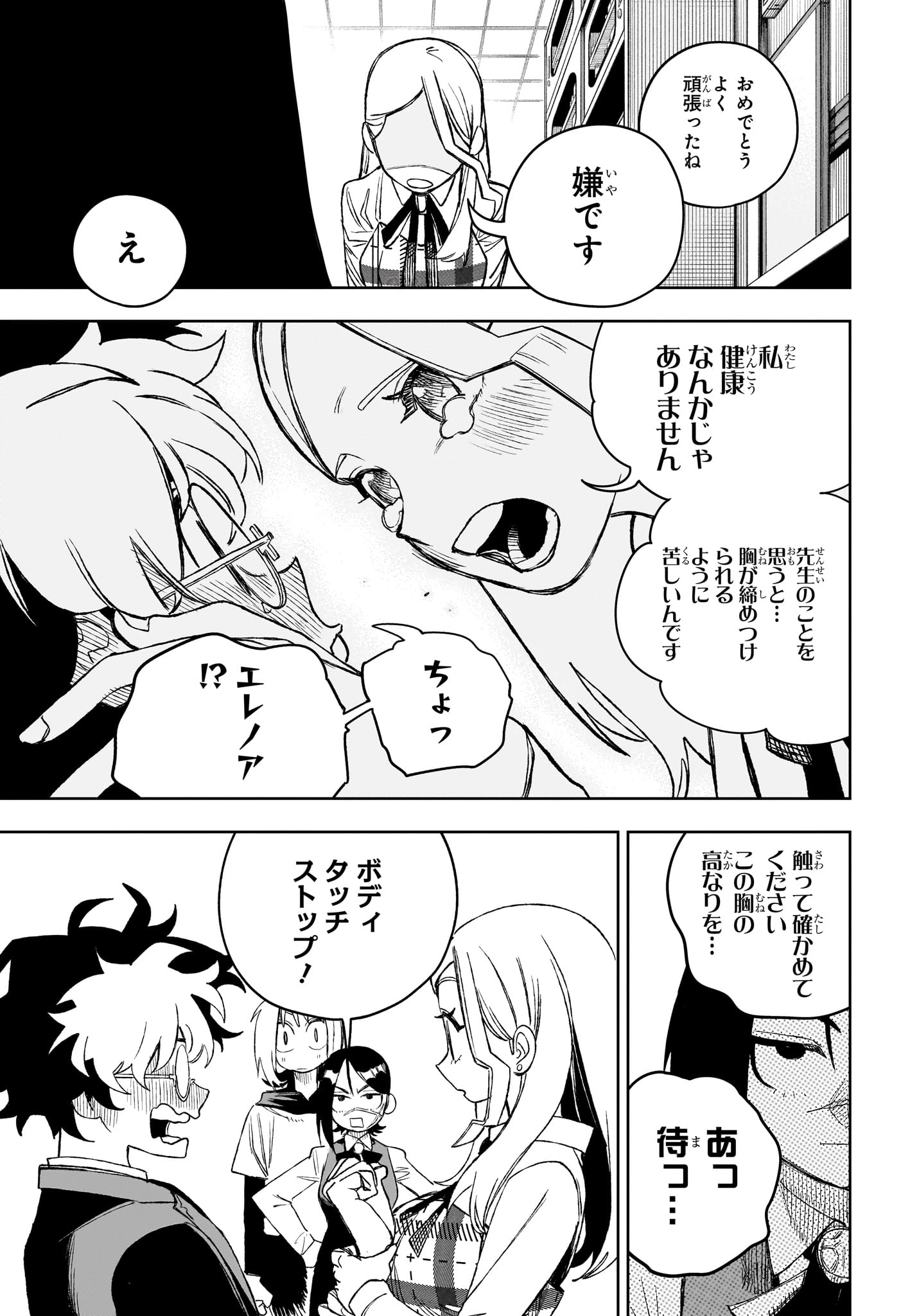 Under Doctor Chapter 23 9ページ