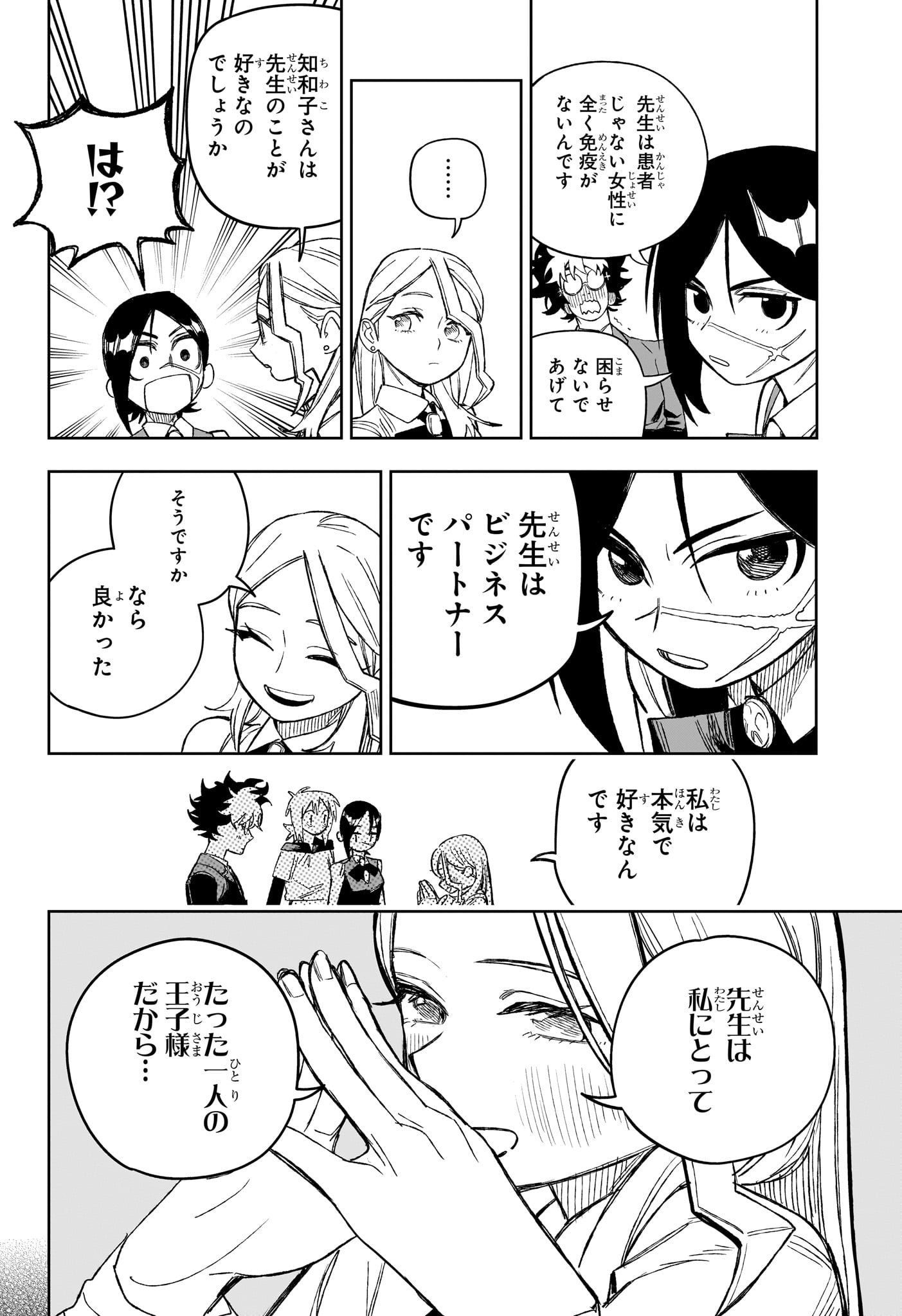 Under Doctor Chapter 23 10ページ