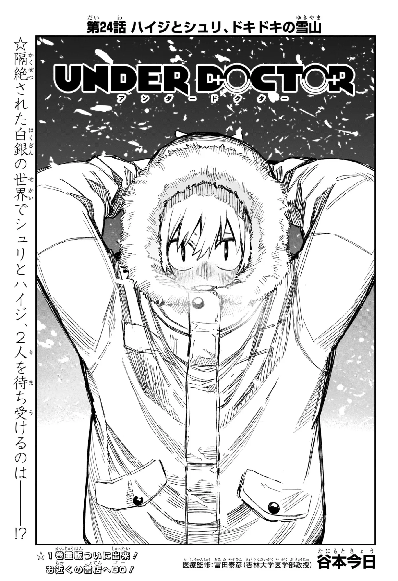 Under Doctor Chapter 24 1ページ