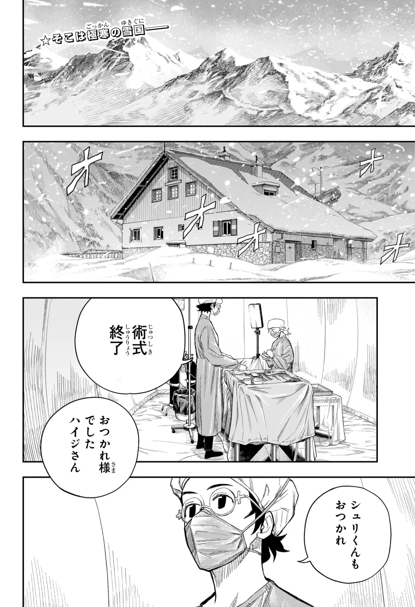 Under Doctor Chapter 24 2ページ