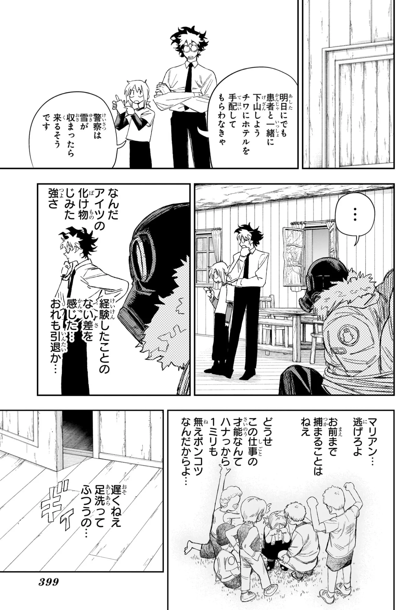 Under Doctor Chapter 24 11ページ