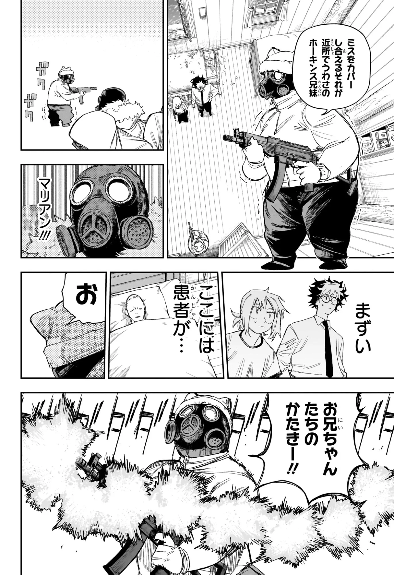 Under Doctor Chapter 24 12ページ