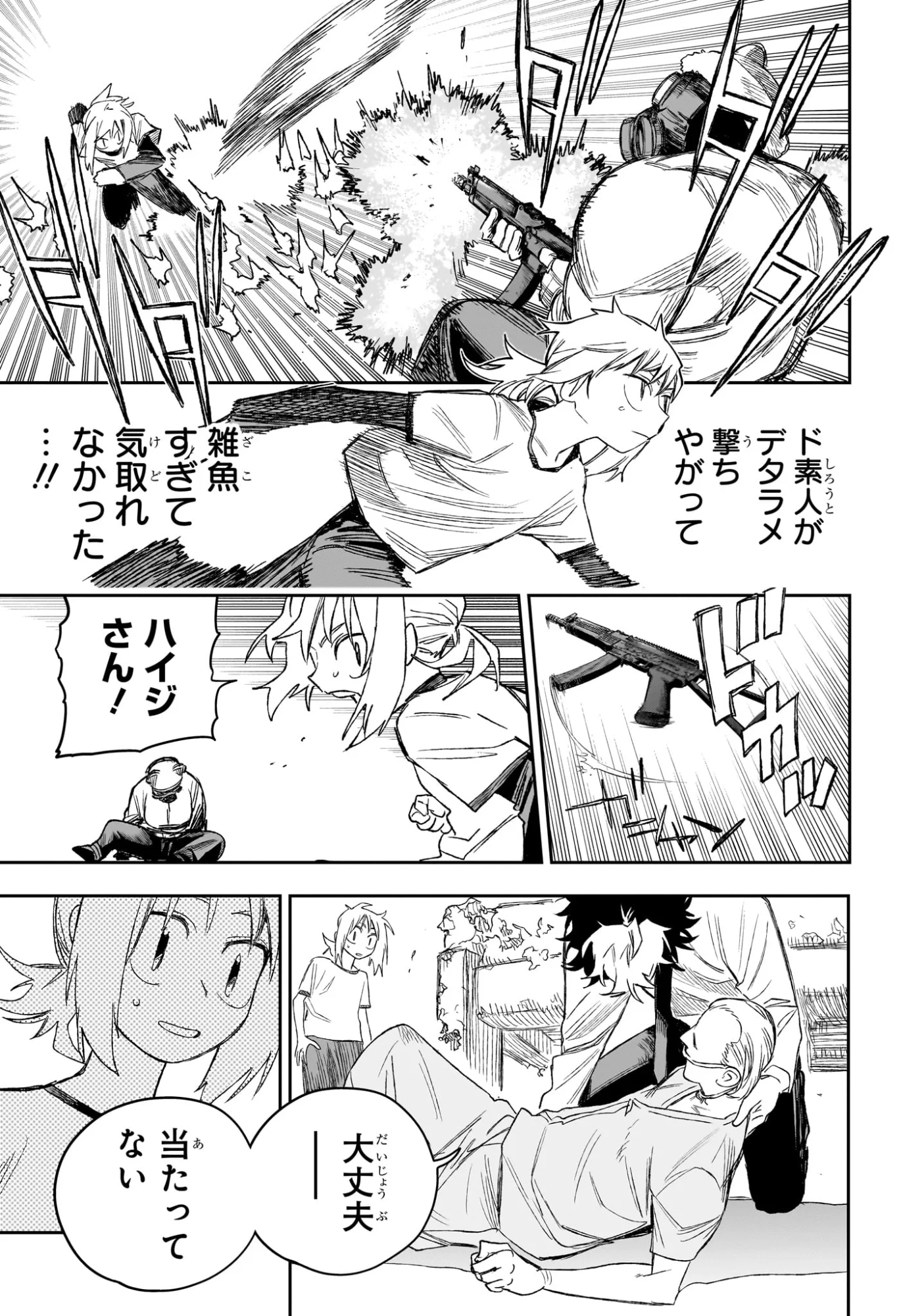 Under Doctor Chapter 24 13ページ