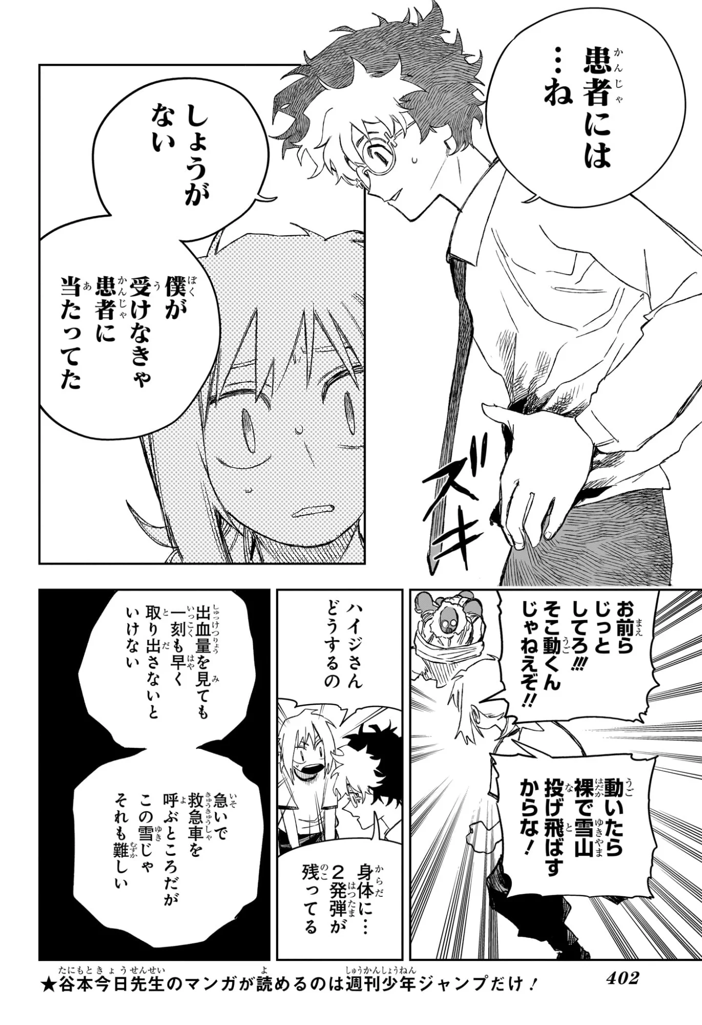 Under Doctor Chapter 24 14ページ
