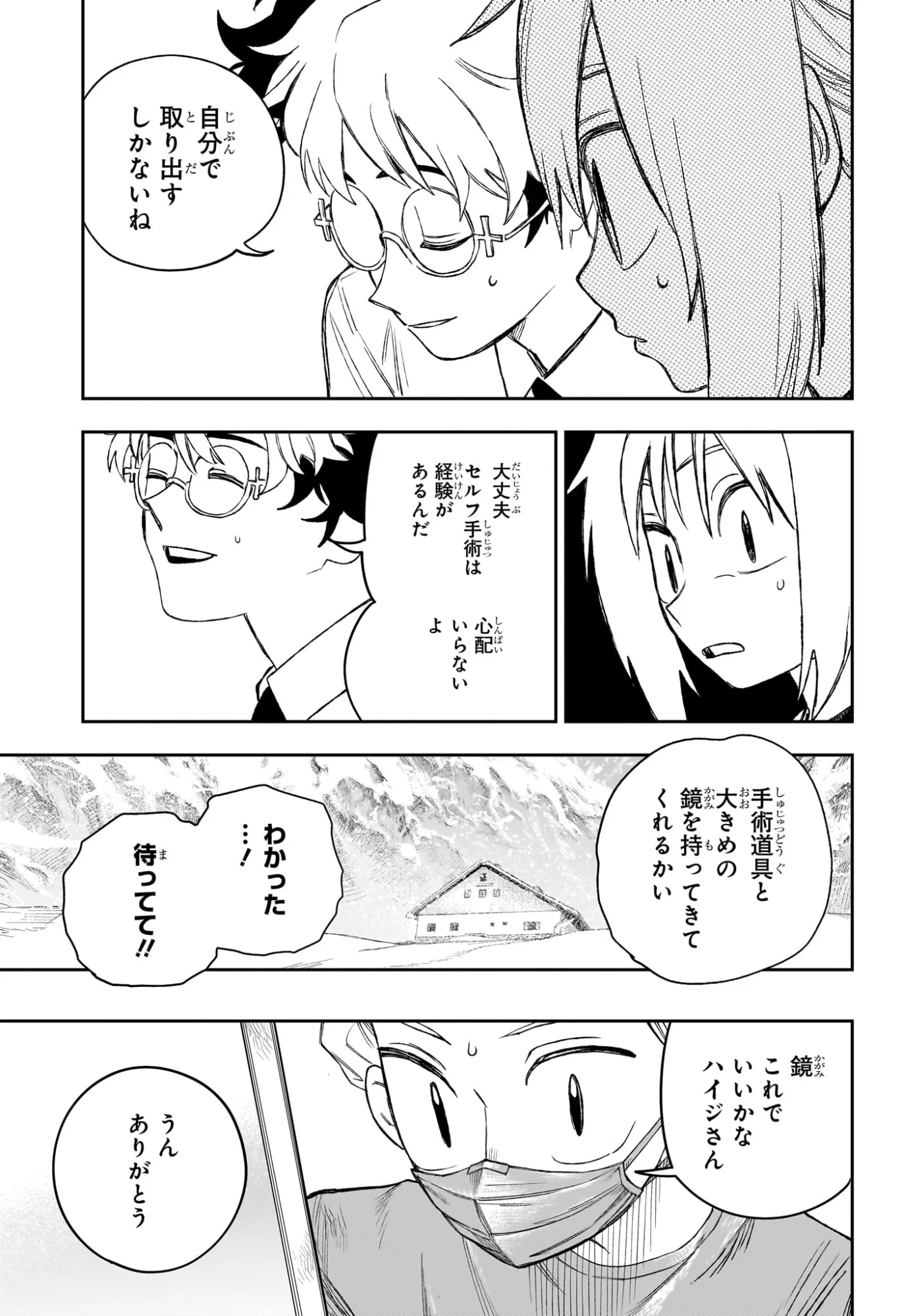 Under Doctor Chapter 24 15ページ