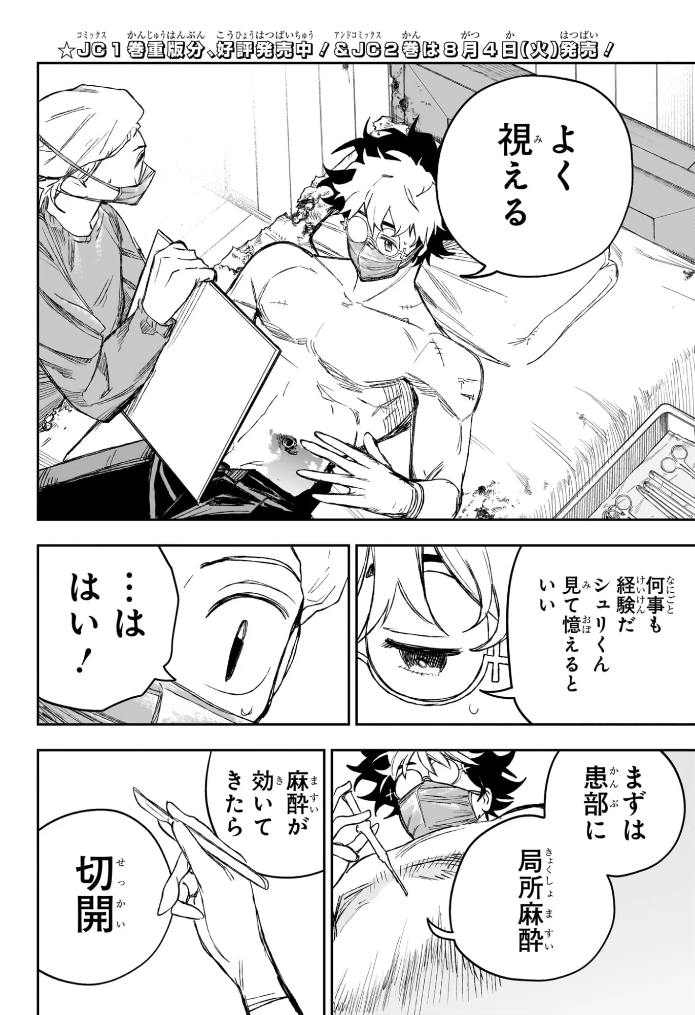 Under Doctor Chapter 24 16ページ