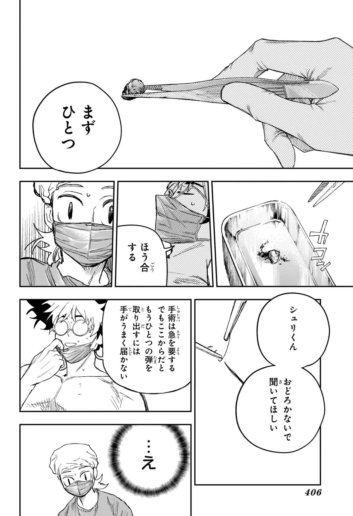 Under Doctor Chapter 24 18ページ