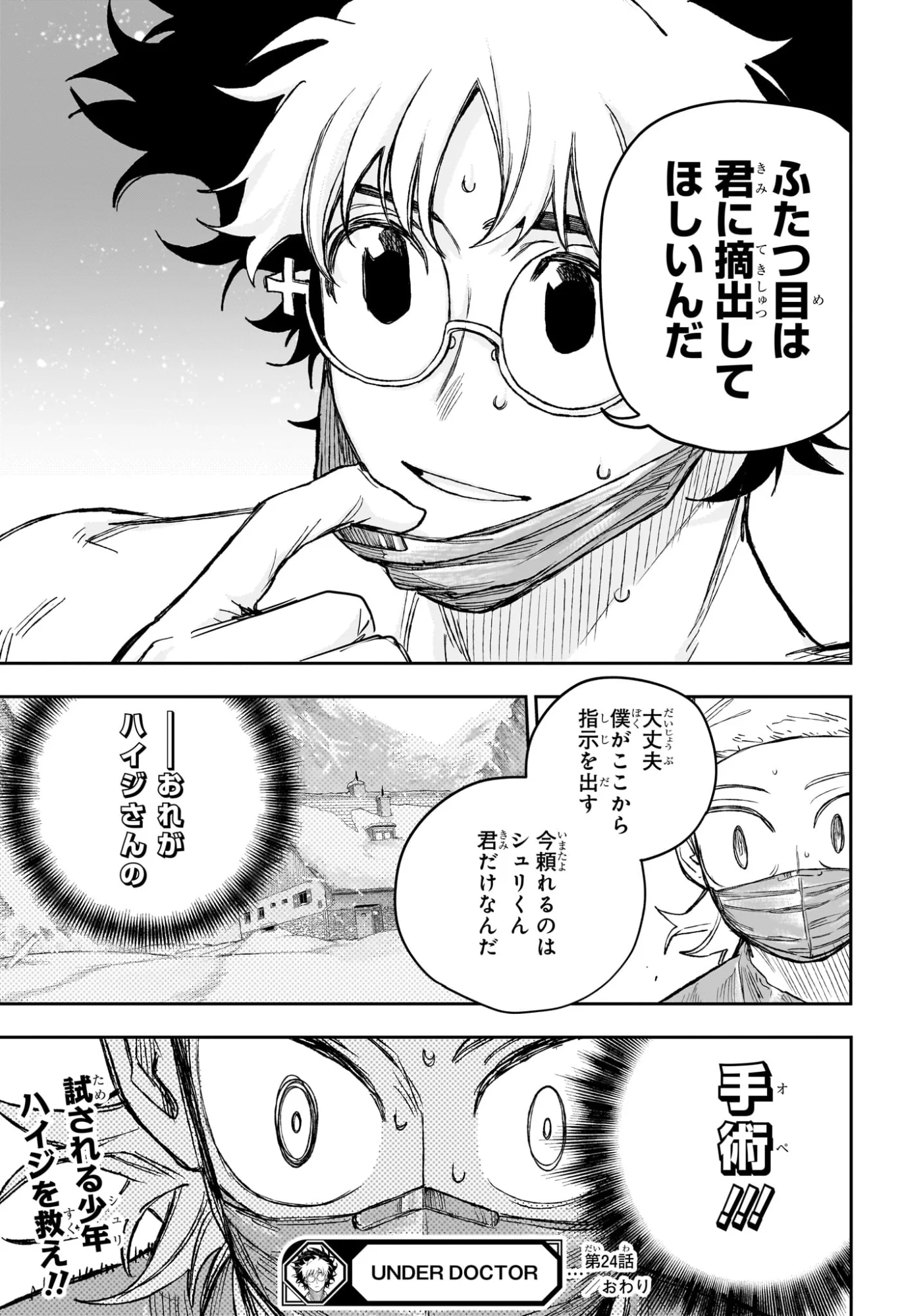 Under Doctor Chapter 24 19ページ