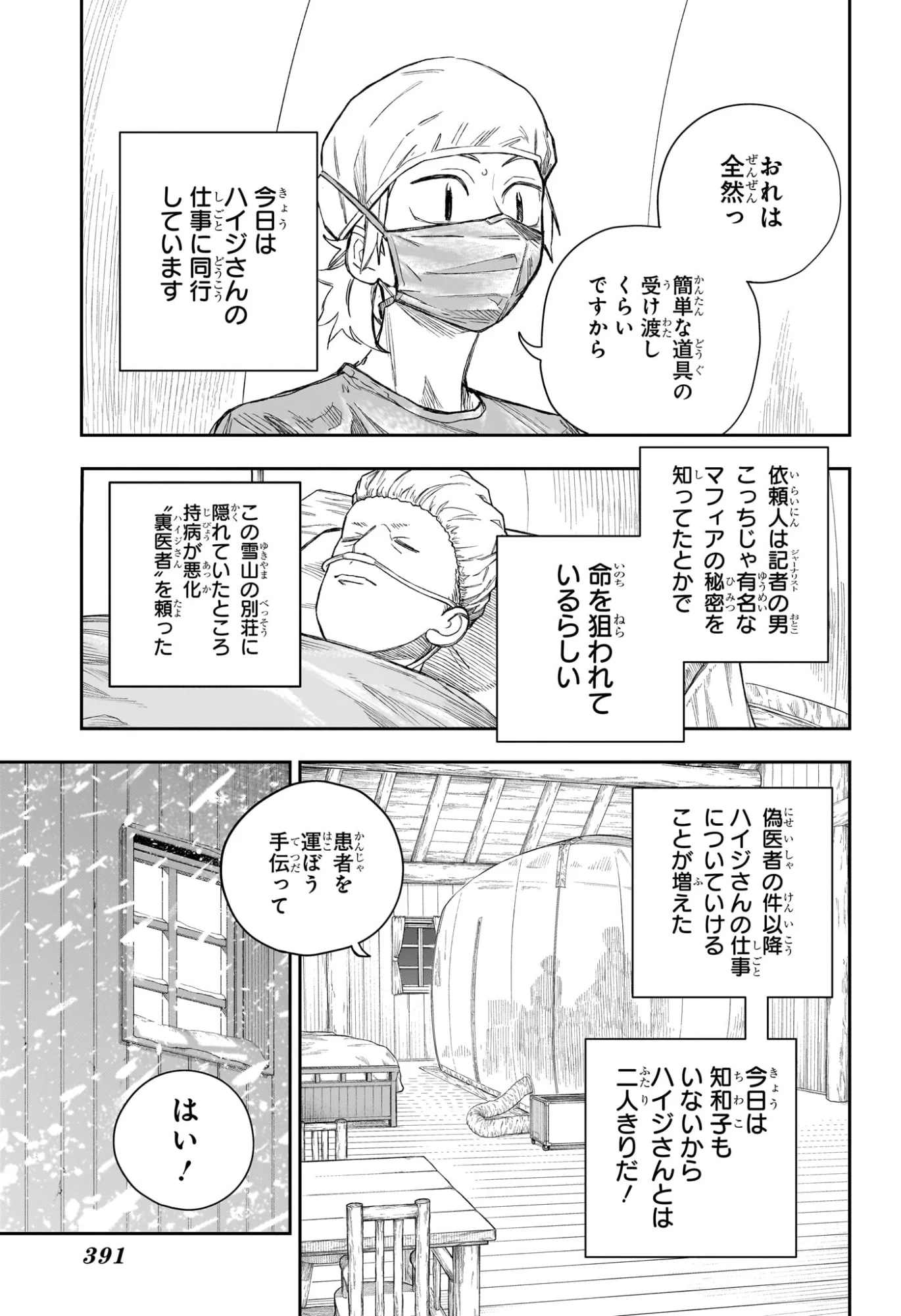 Under Doctor Chapter 24 3ページ