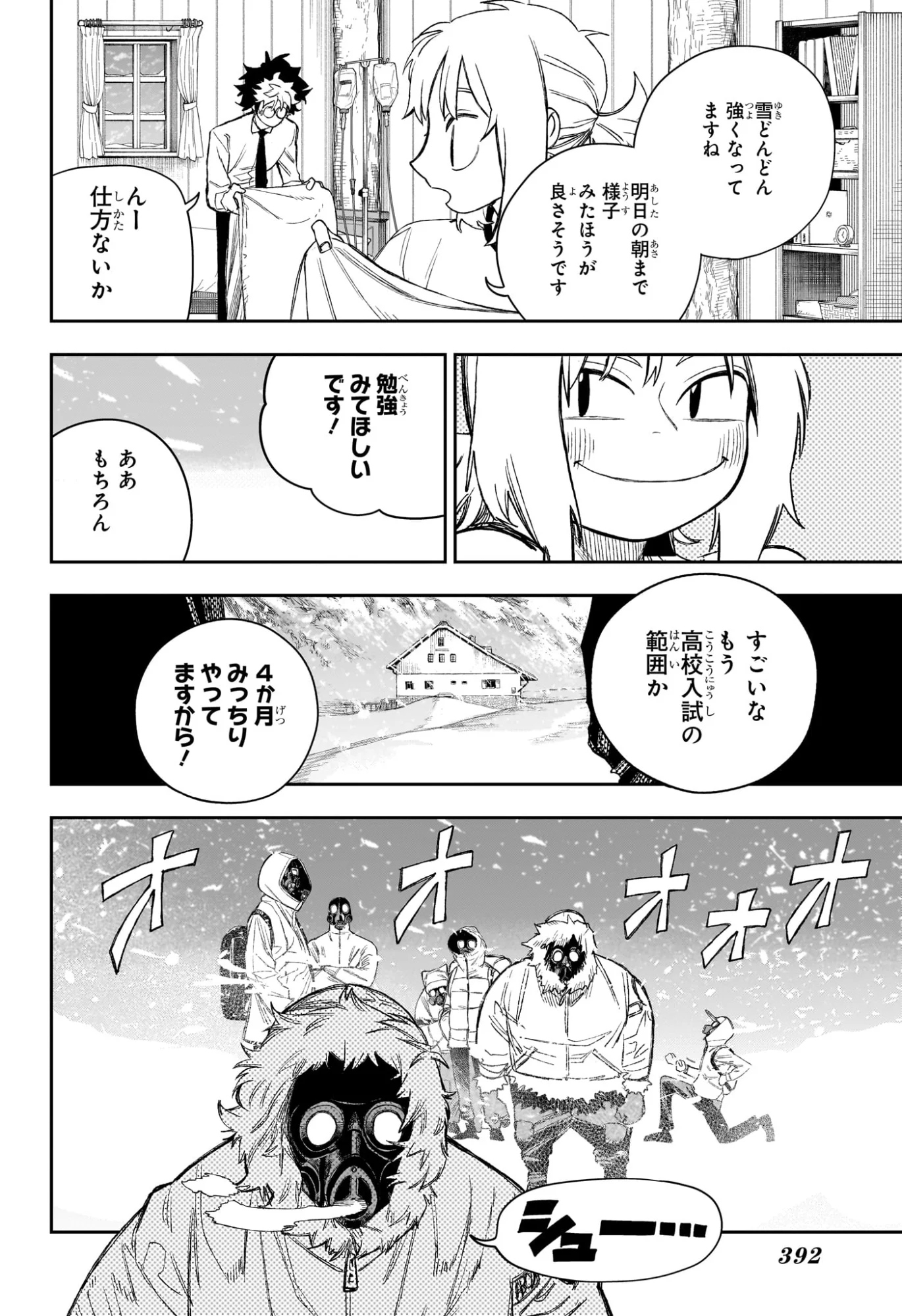 Under Doctor Chapter 24 4ページ