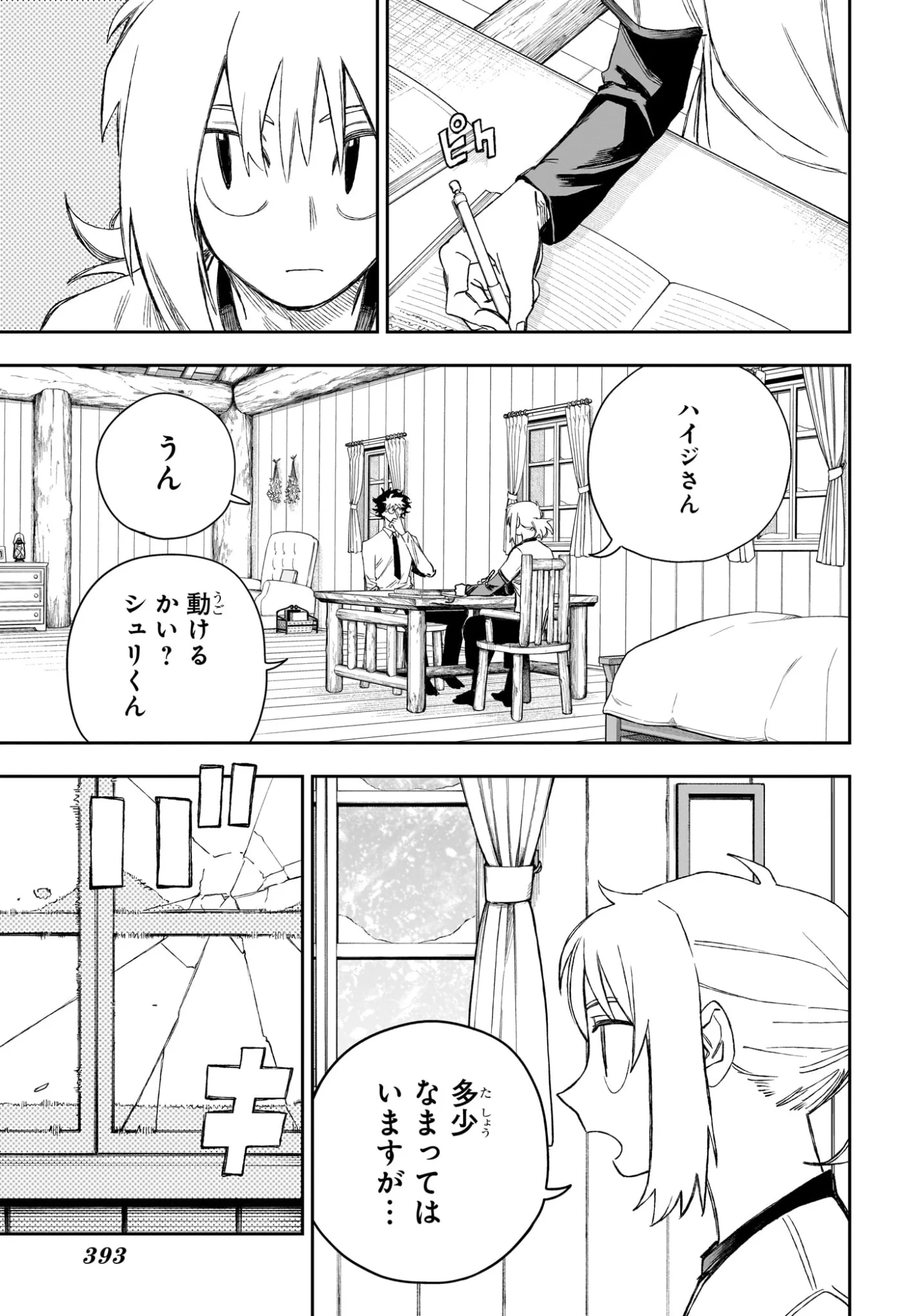 Under Doctor Chapter 24 5ページ