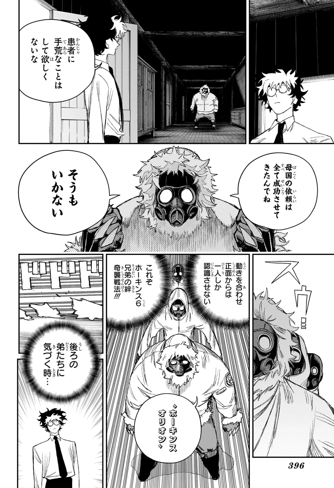 Under Doctor Chapter 24 8ページ