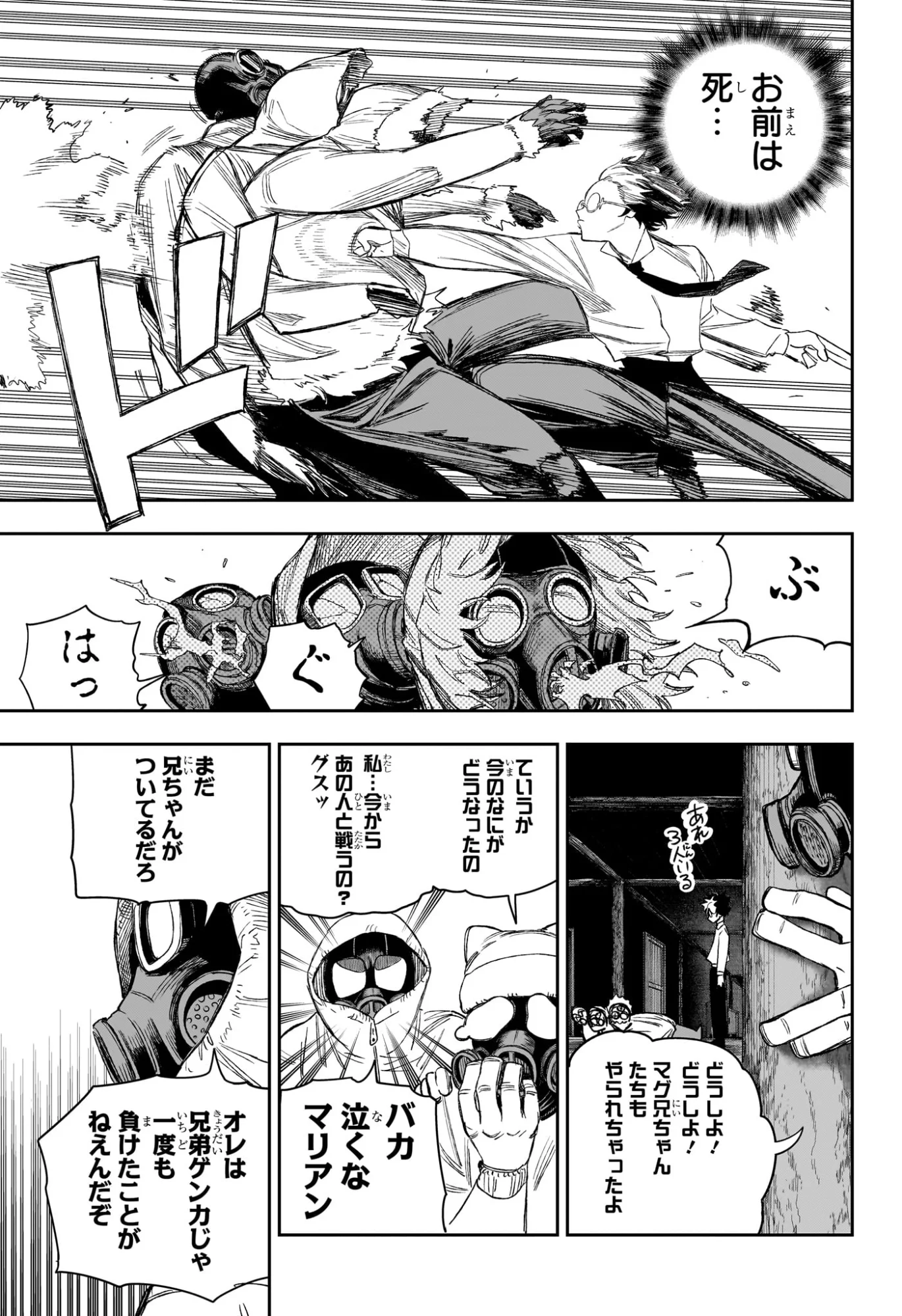 Under Doctor Chapter 24 9ページ