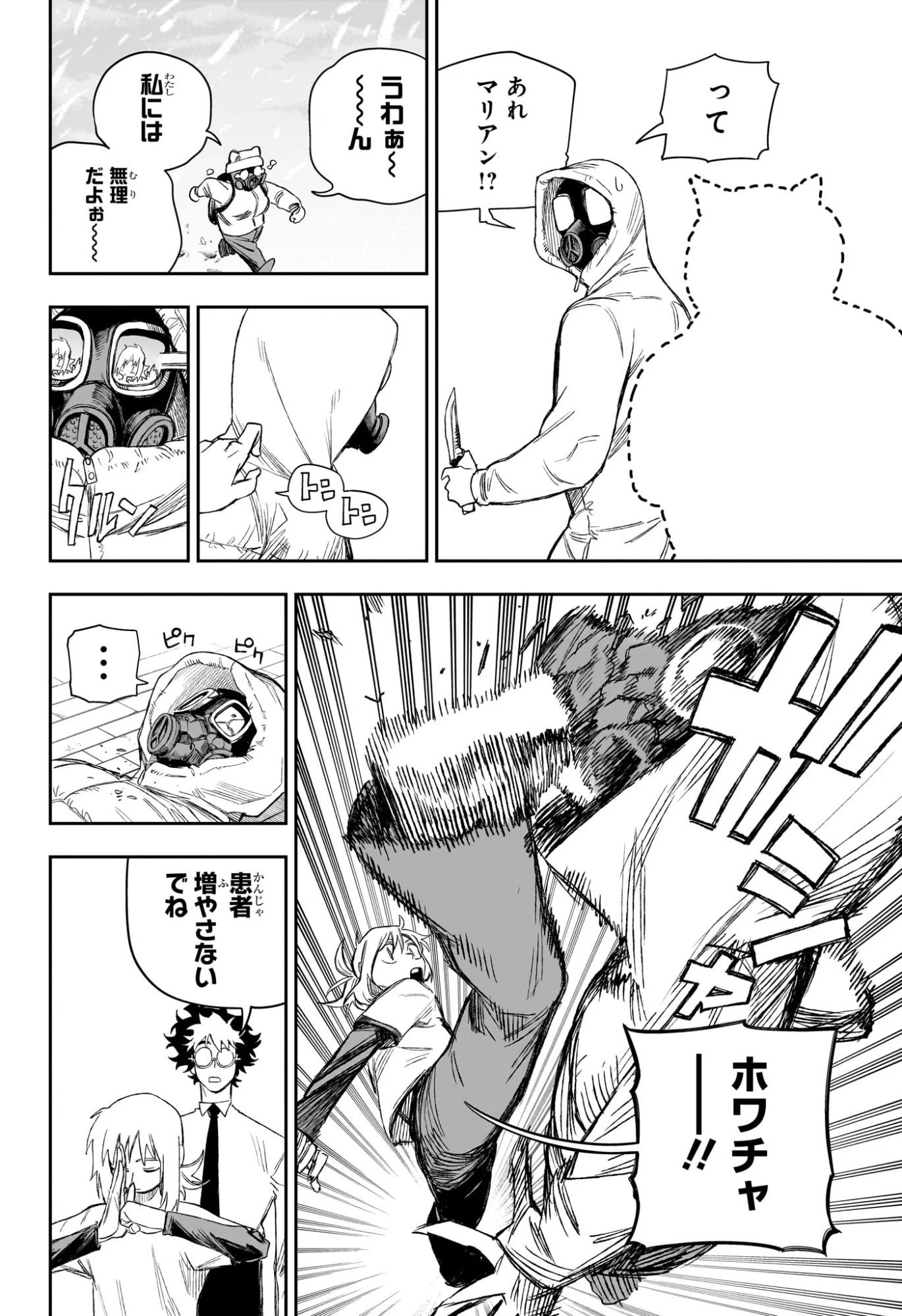 Under Doctor Chapter 24 10ページ