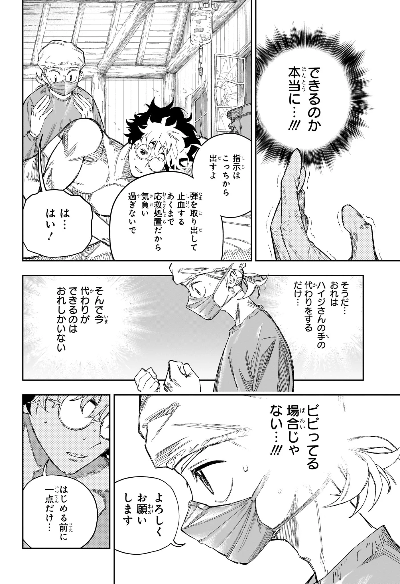 Under Doctor Chapter 25 2ページ