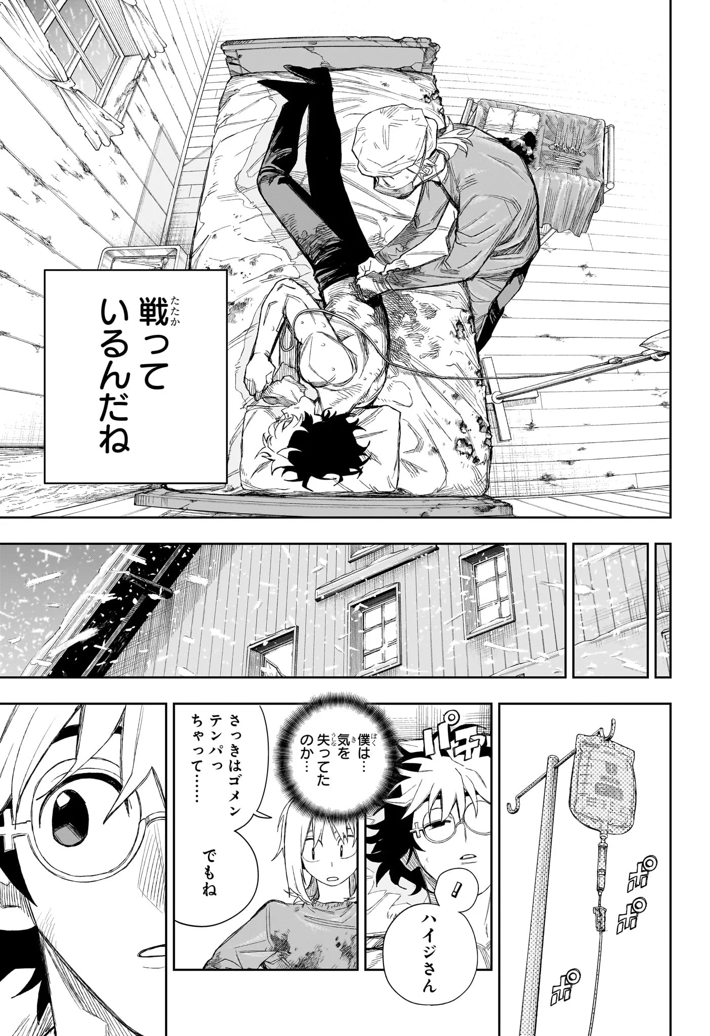 Under Doctor Chapter 25 11ページ