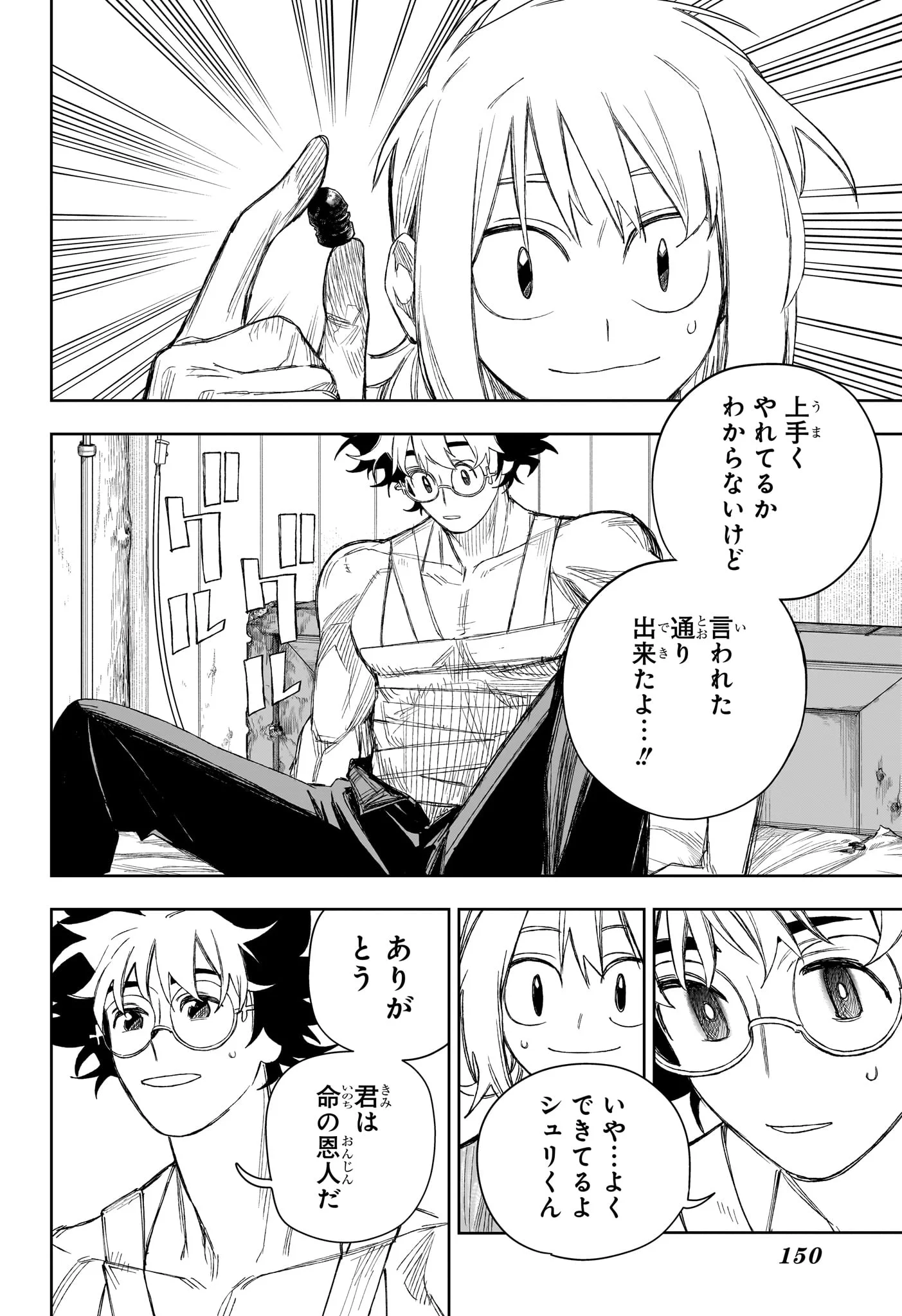 Under Doctor Chapter 25 12ページ