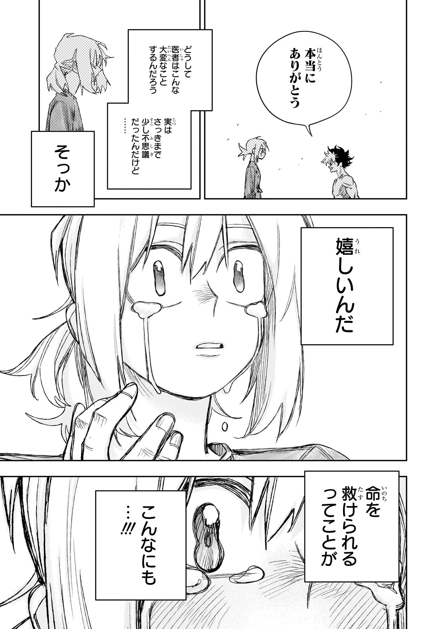 Under Doctor Chapter 25 13ページ